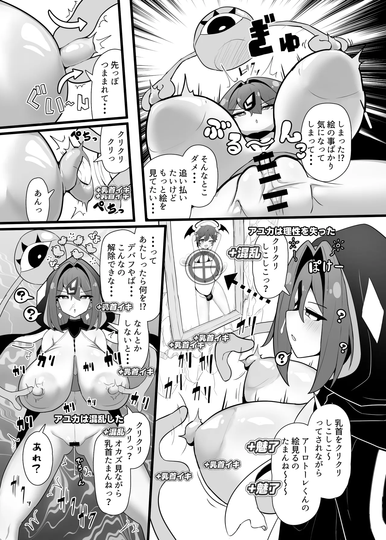 最強水属性魔術師アユカVS超特殊デバフダンジョン - page7