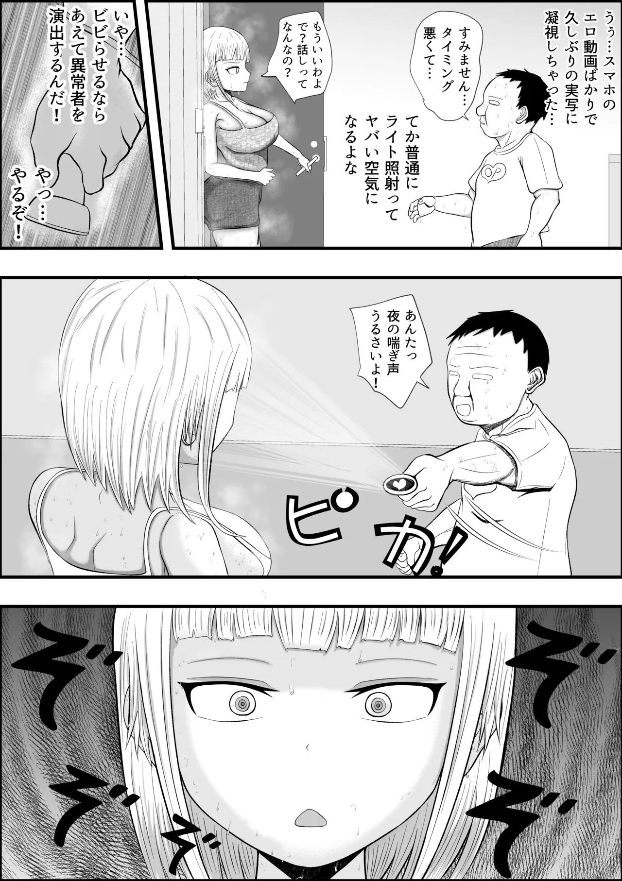 深夜にうるさい迷惑隣人をおじさんが催眠調教する - page10