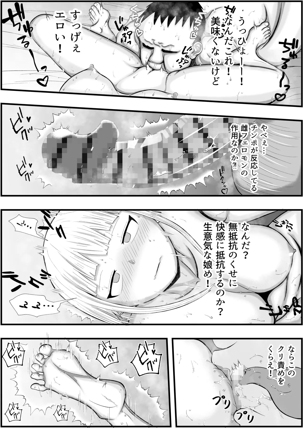 深夜にうるさい迷惑隣人をおじさんが催眠調教する - page15