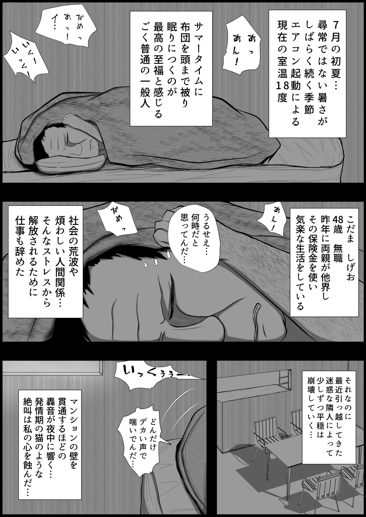 深夜にうるさい迷惑隣人をおじさんが催眠調教する - page3