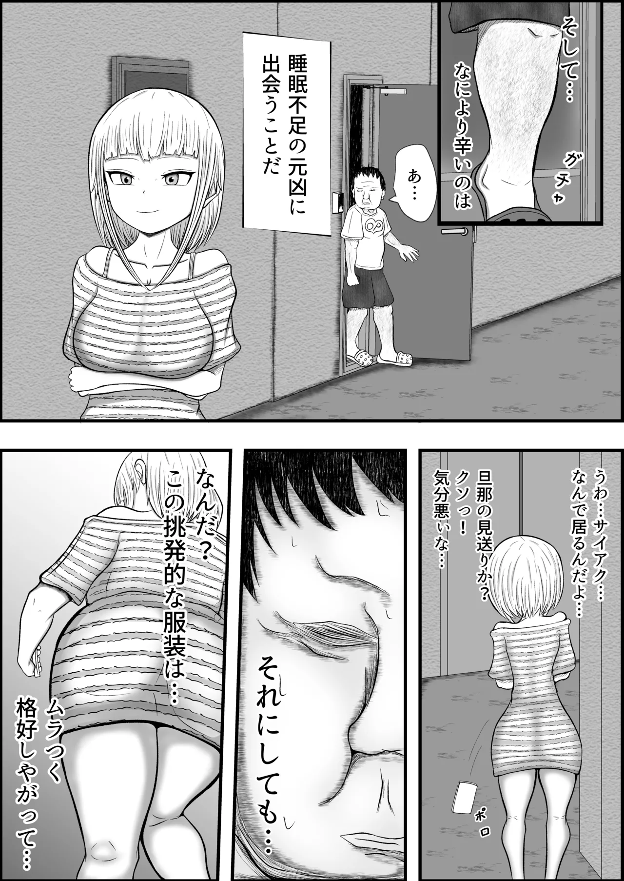 深夜にうるさい迷惑隣人をおじさんが催眠調教する - page4