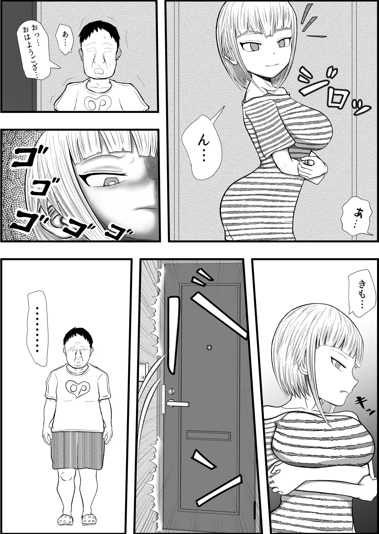 深夜にうるさい迷惑隣人をおじさんが催眠調教する - page5