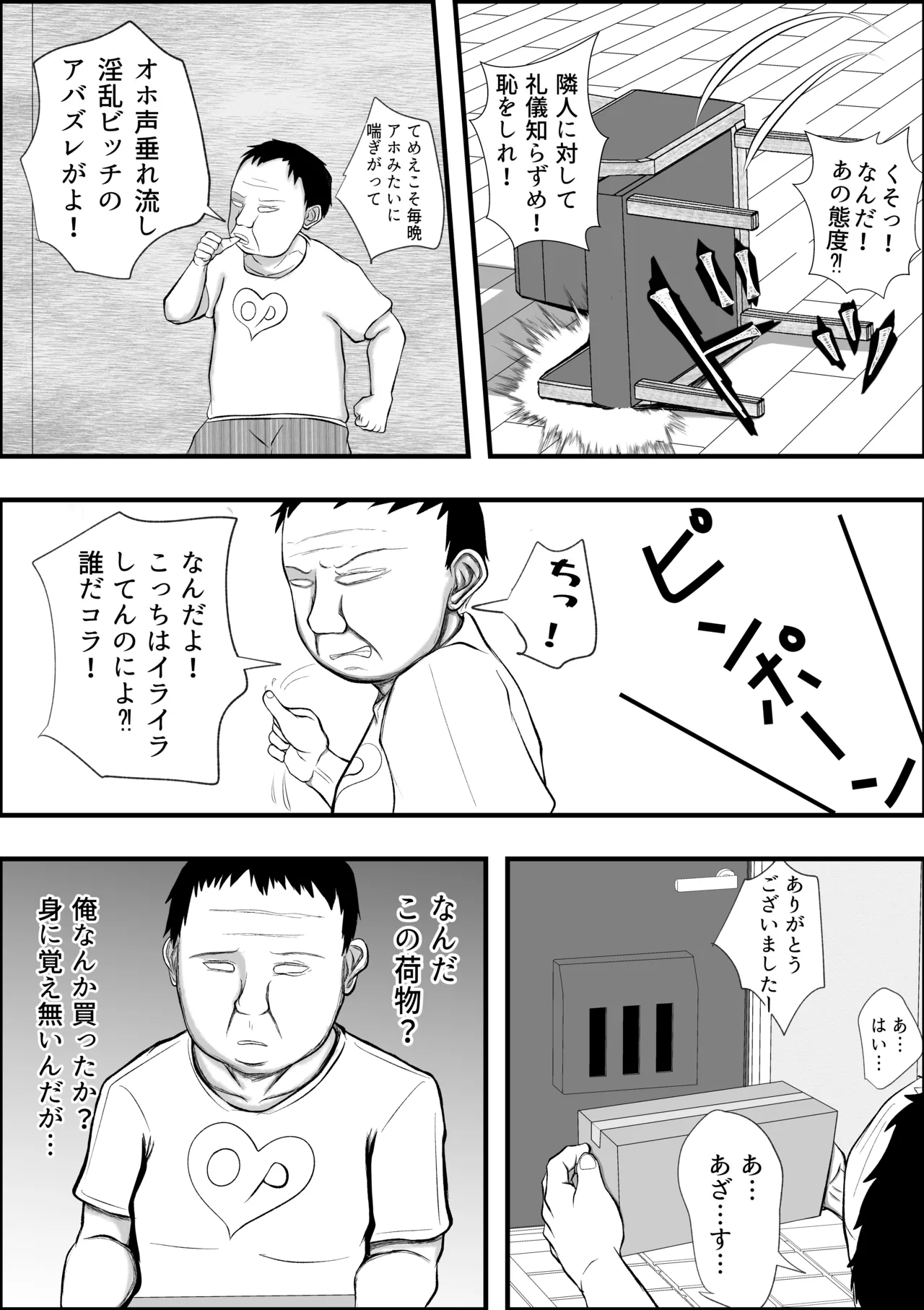 深夜にうるさい迷惑隣人をおじさんが催眠調教する - page6