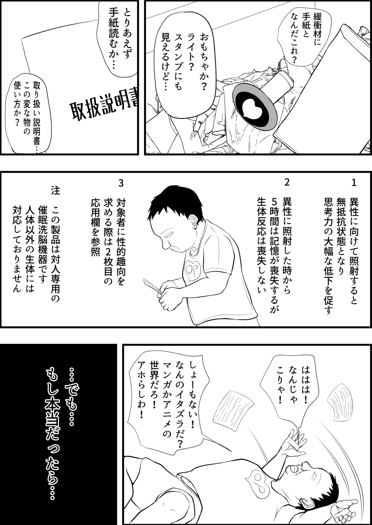 深夜にうるさい迷惑隣人をおじさんが催眠調教する - page7