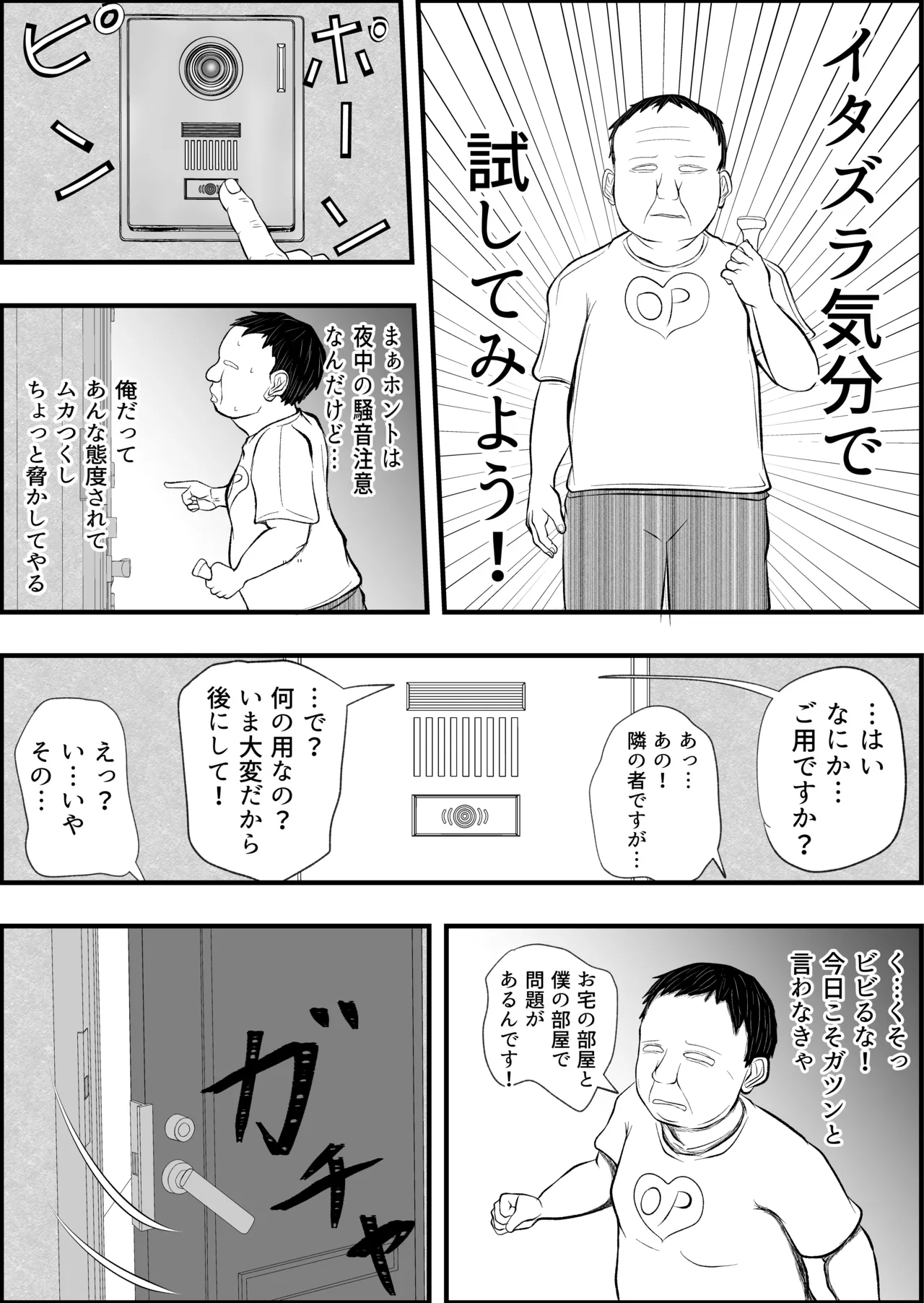 深夜にうるさい迷惑隣人をおじさんが催眠調教する - page8