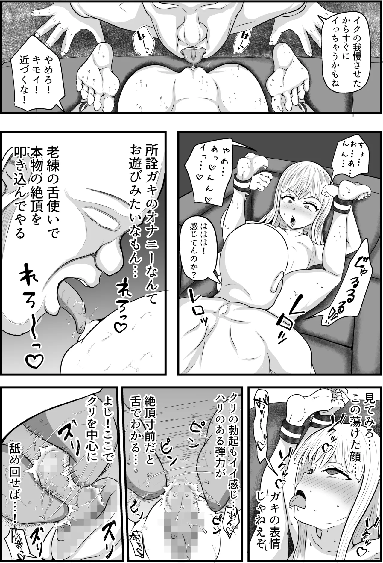 大人を舐め腐ったクソガキに催眠アプリで教育を試みた - page10