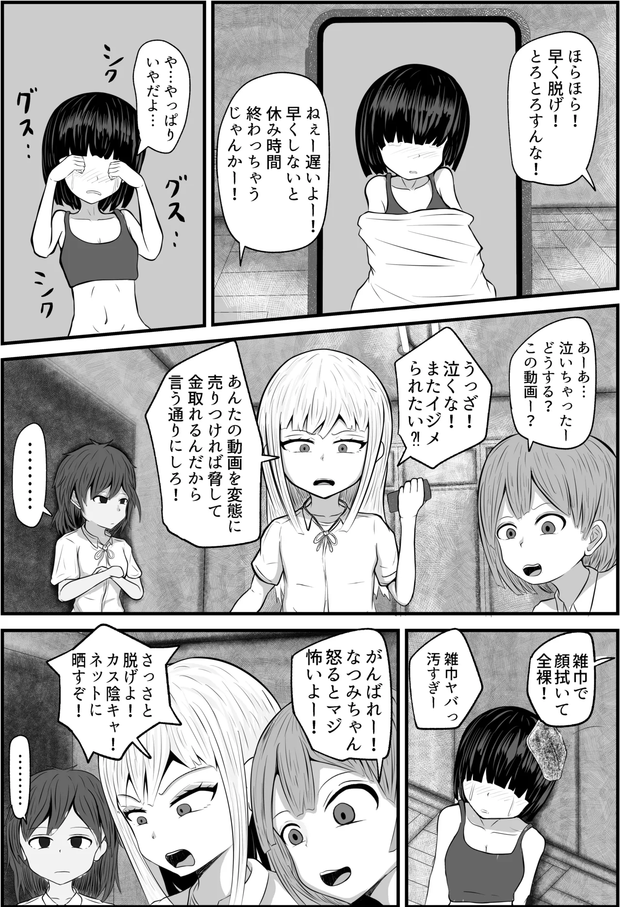 大人を舐め腐ったクソガキに催眠アプリで教育を試みた - page13