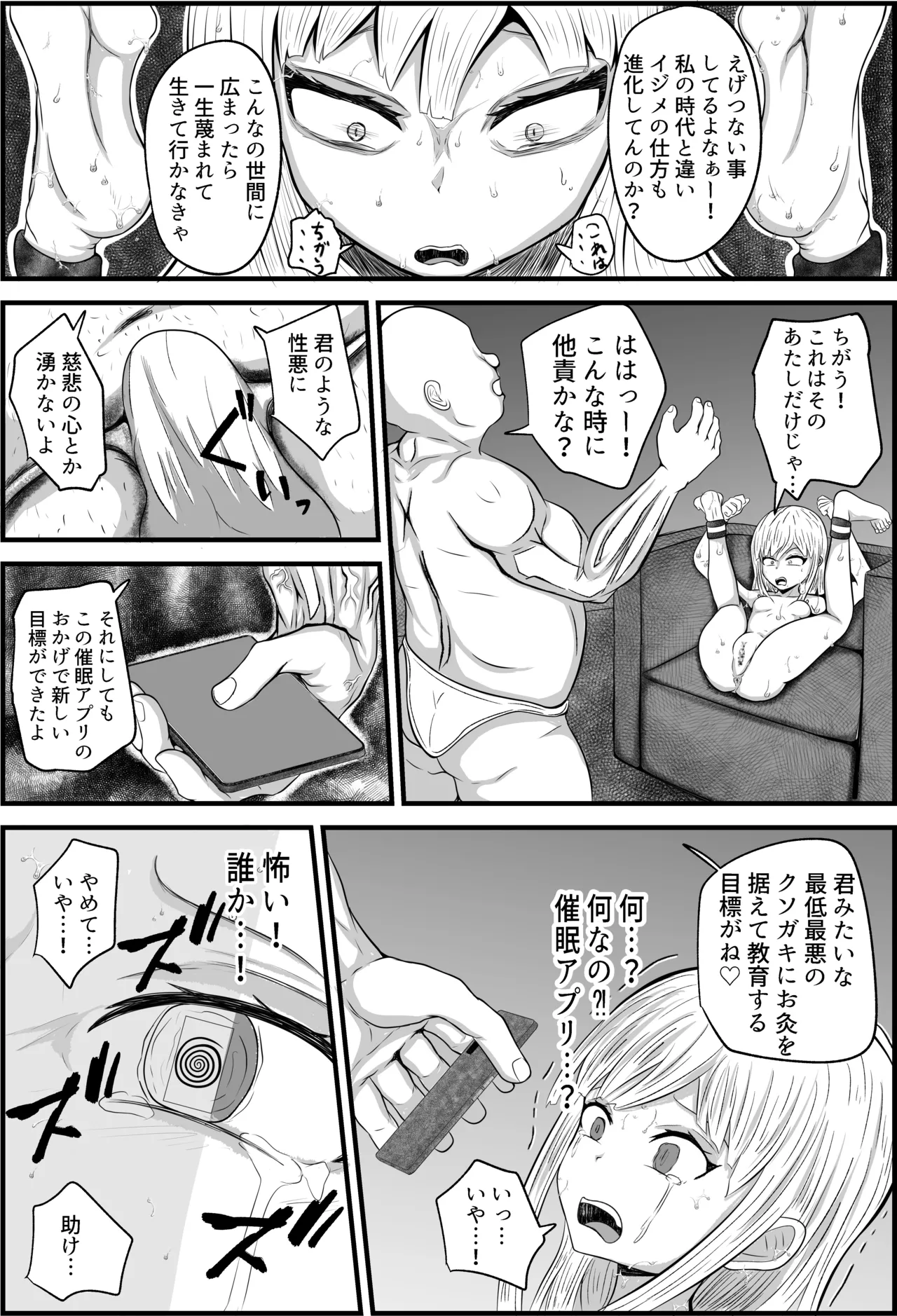 大人を舐め腐ったクソガキに催眠アプリで教育を試みた - page14