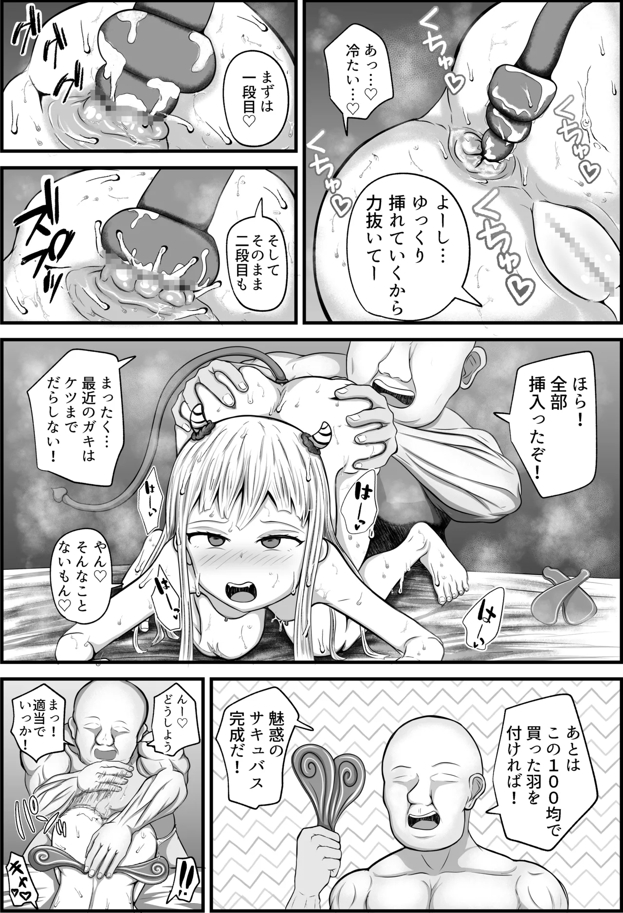 大人を舐め腐ったクソガキに催眠アプリで教育を試みた - page17