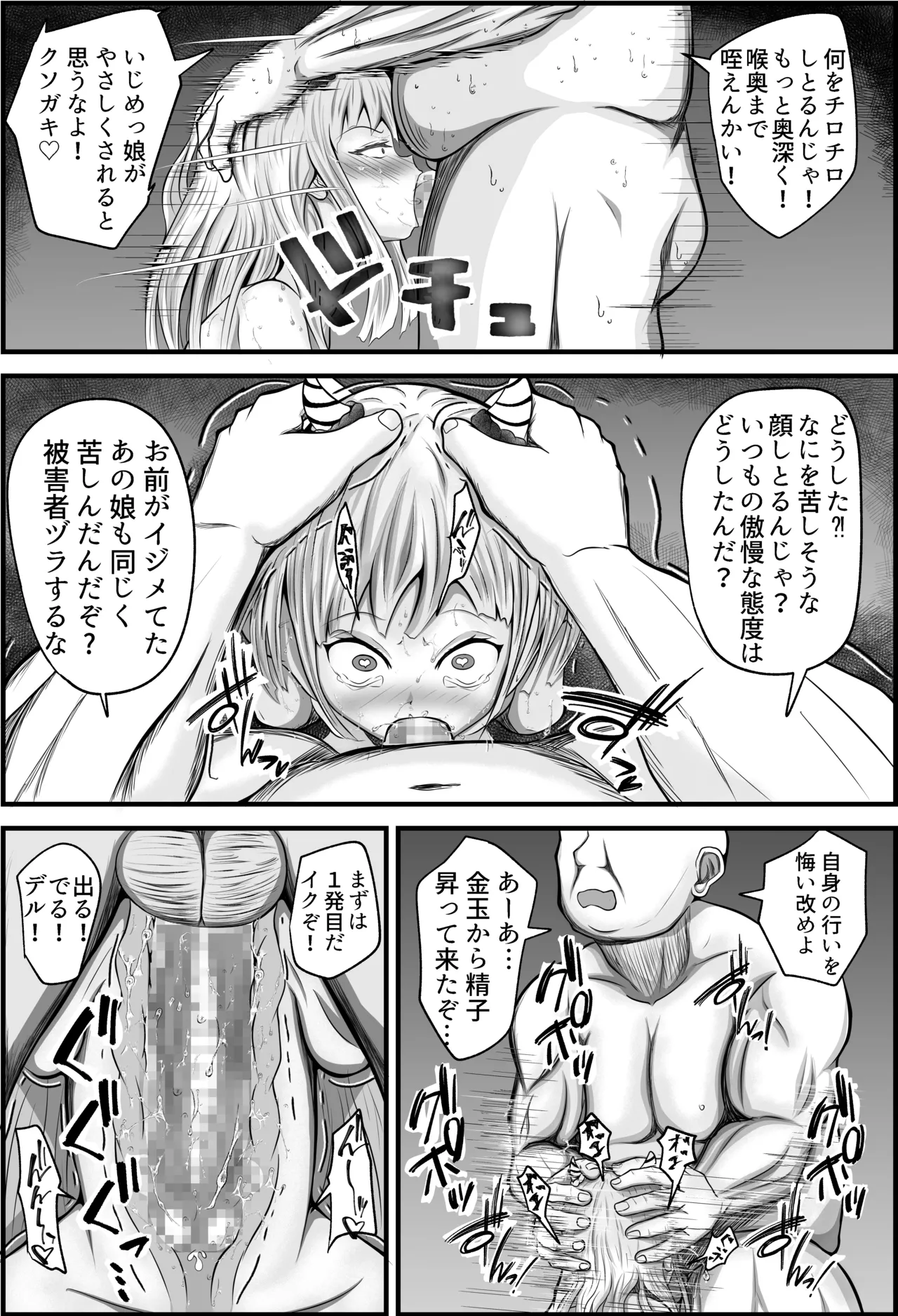大人を舐め腐ったクソガキに催眠アプリで教育を試みた - page19