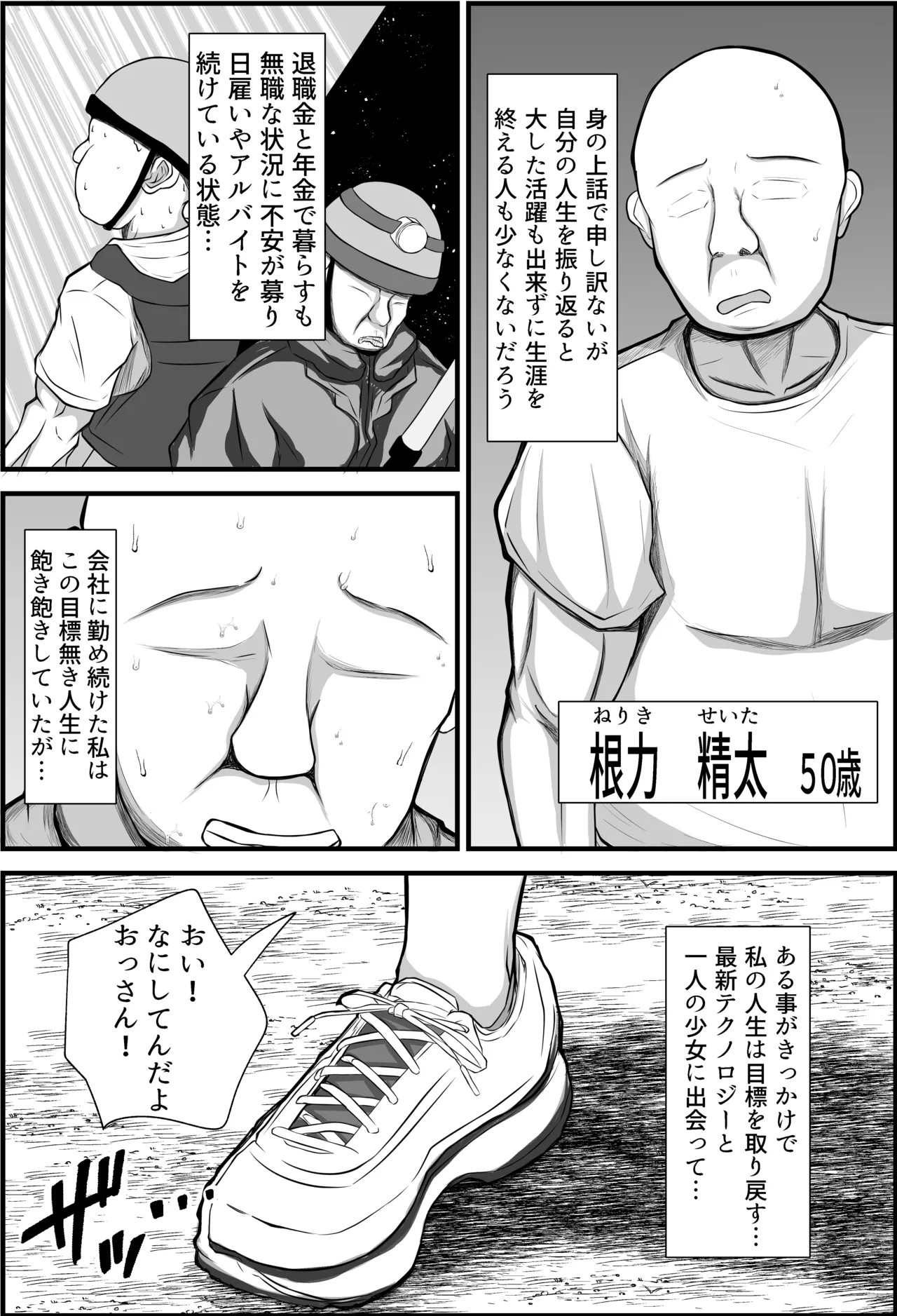 大人を舐め腐ったクソガキに催眠アプリで教育を試みた - page2