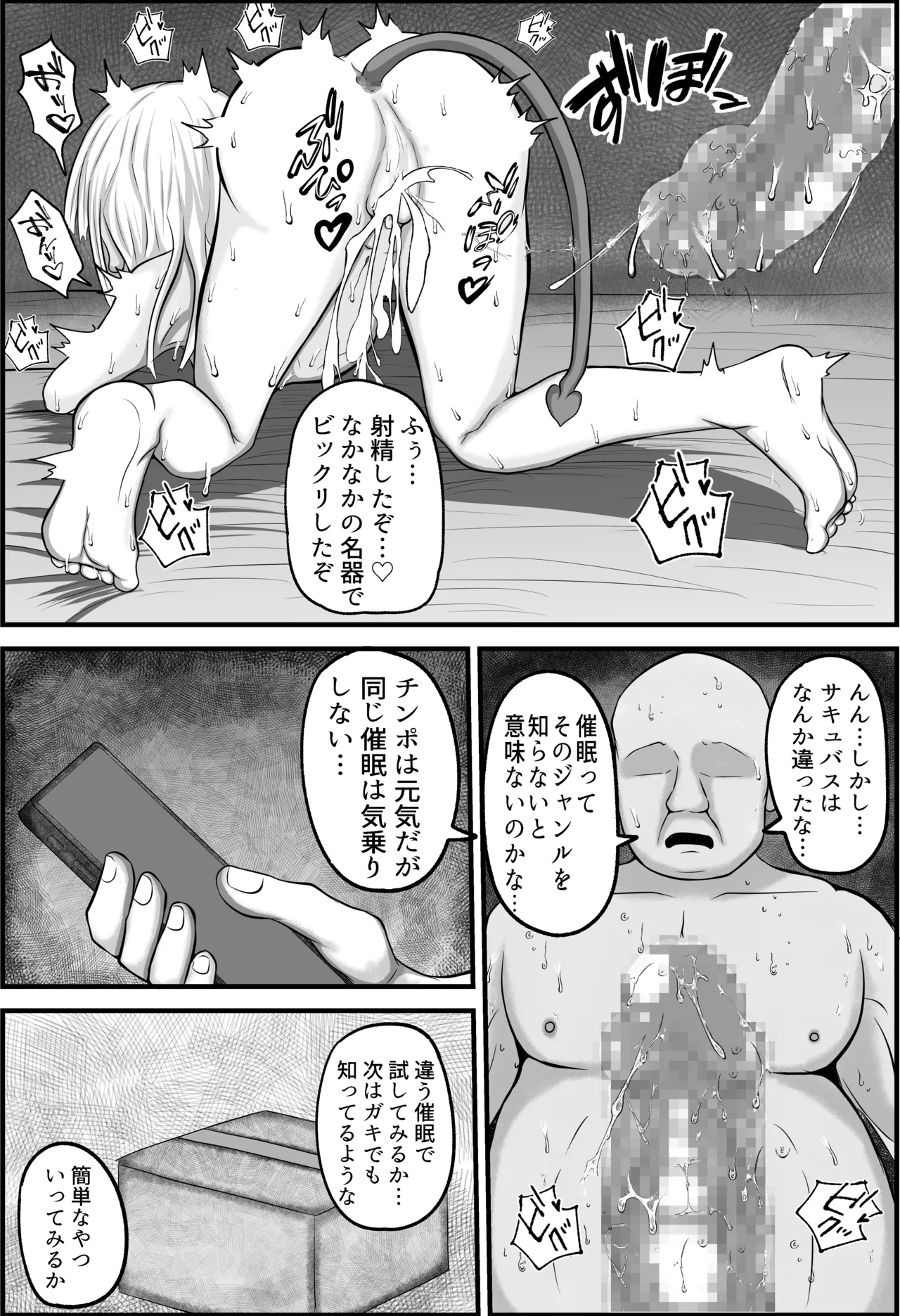 大人を舐め腐ったクソガキに催眠アプリで教育を試みた - page25