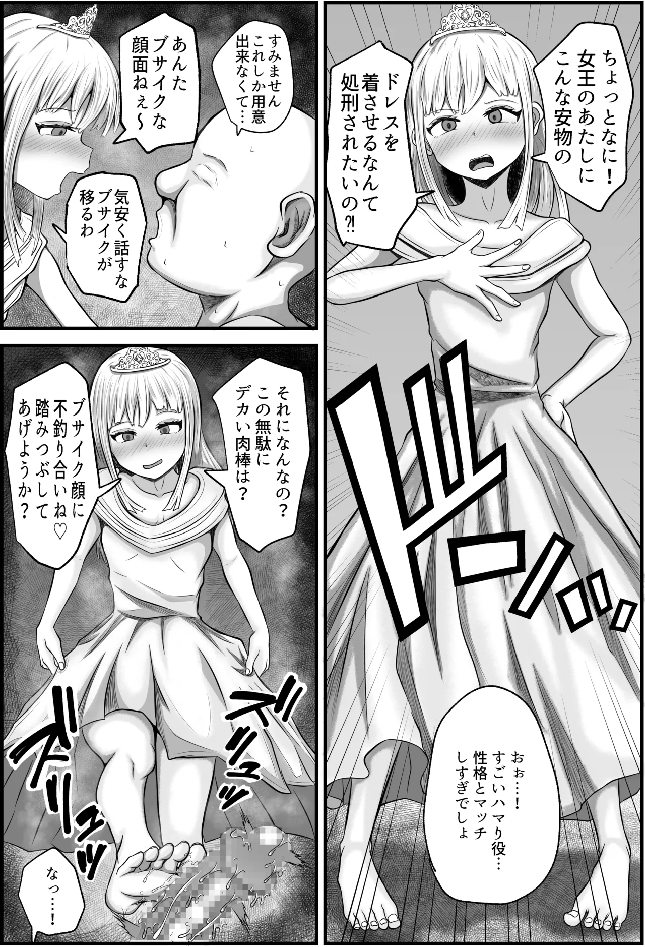 大人を舐め腐ったクソガキに催眠アプリで教育を試みた - page29
