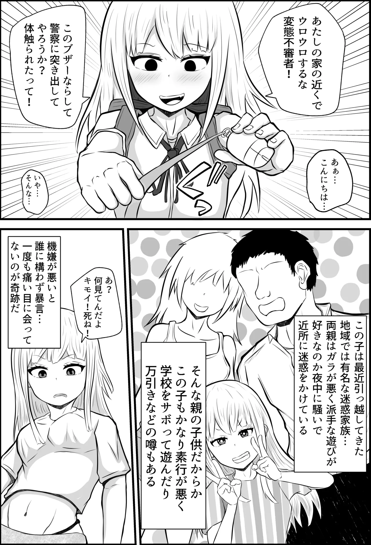 大人を舐め腐ったクソガキに催眠アプリで教育を試みた - page3