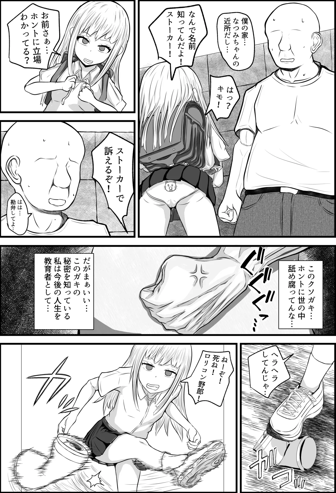 大人を舐め腐ったクソガキに催眠アプリで教育を試みた - page4