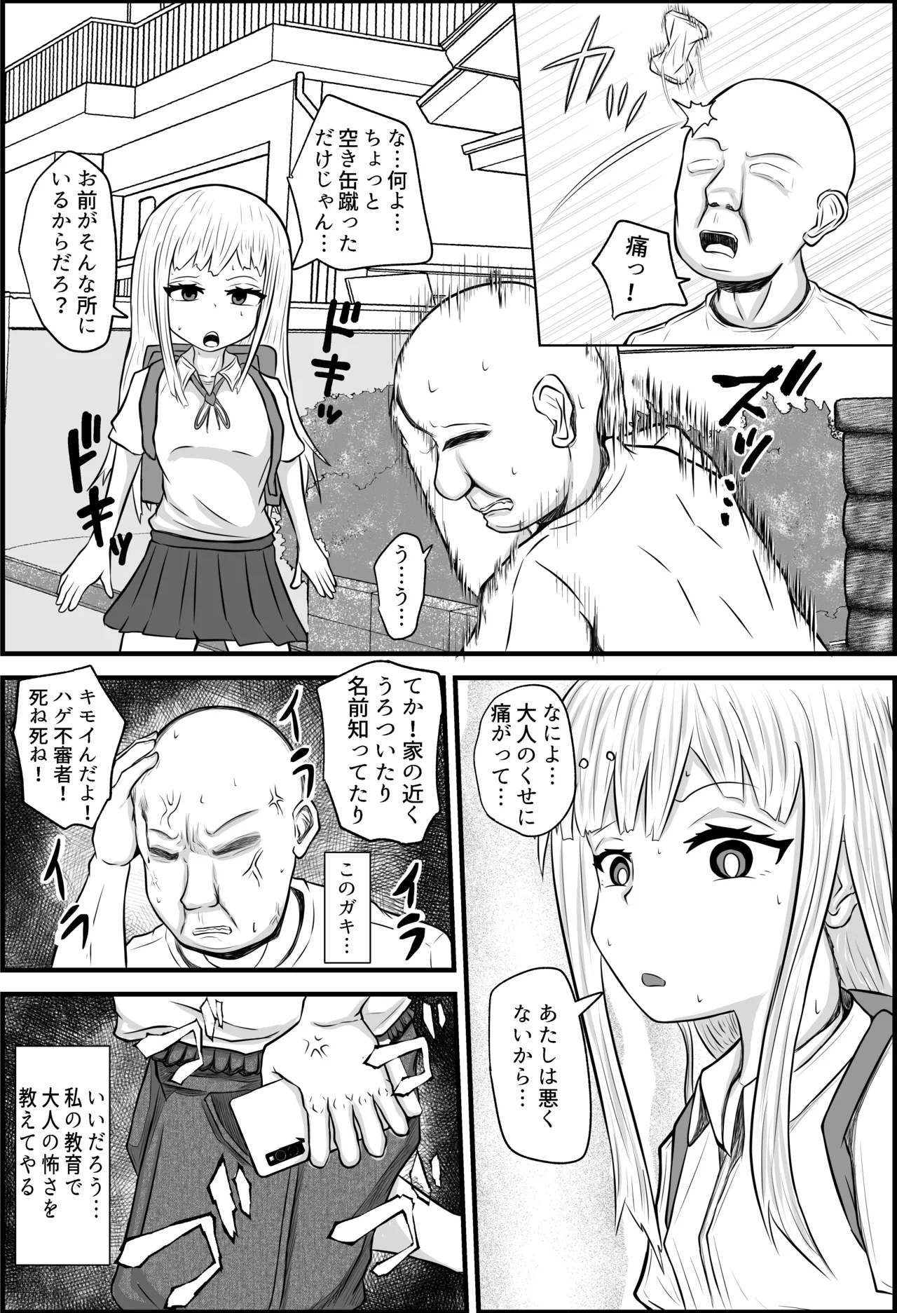 大人を舐め腐ったクソガキに催眠アプリで教育を試みた - page5