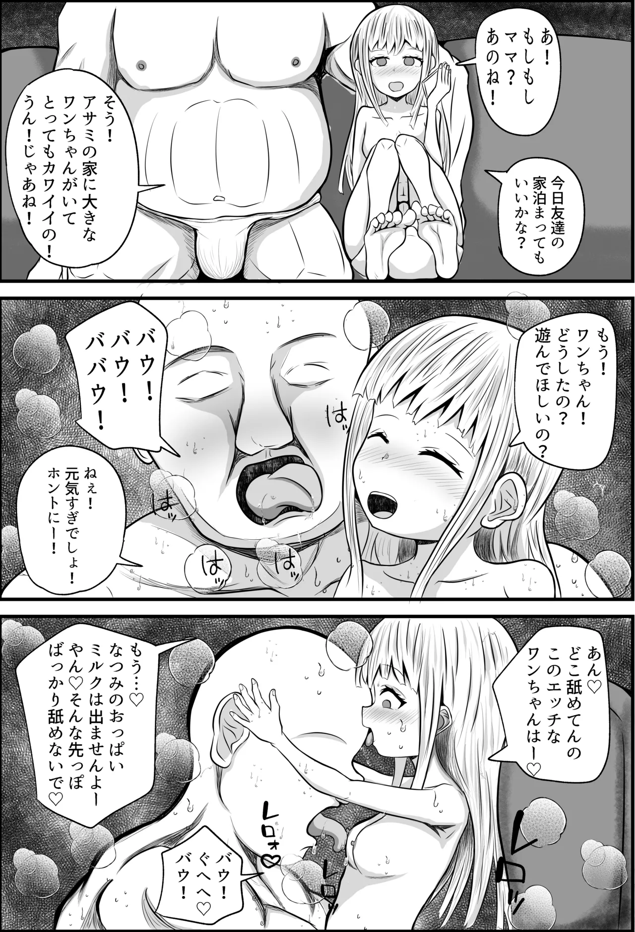 大人を舐め腐ったクソガキに催眠アプリで教育を試みた - page8