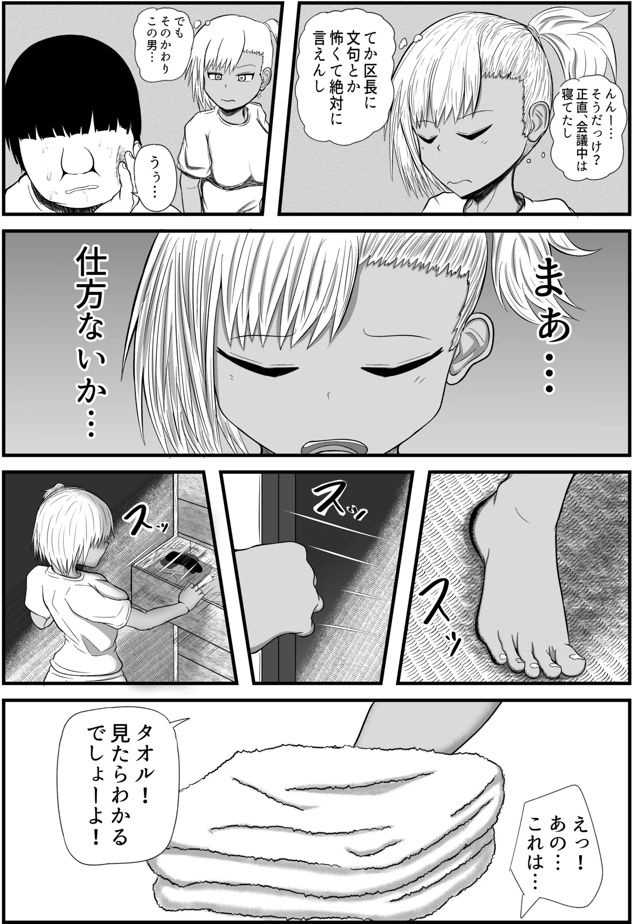 田舎のさとむすめ - page10