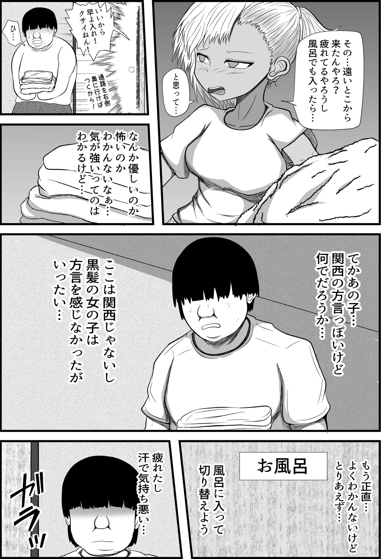 田舎のさとむすめ - page11