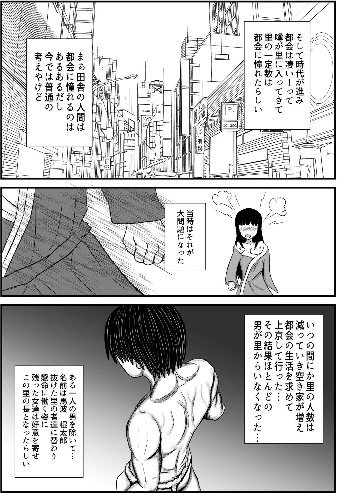 田舎のさとむすめ - page19