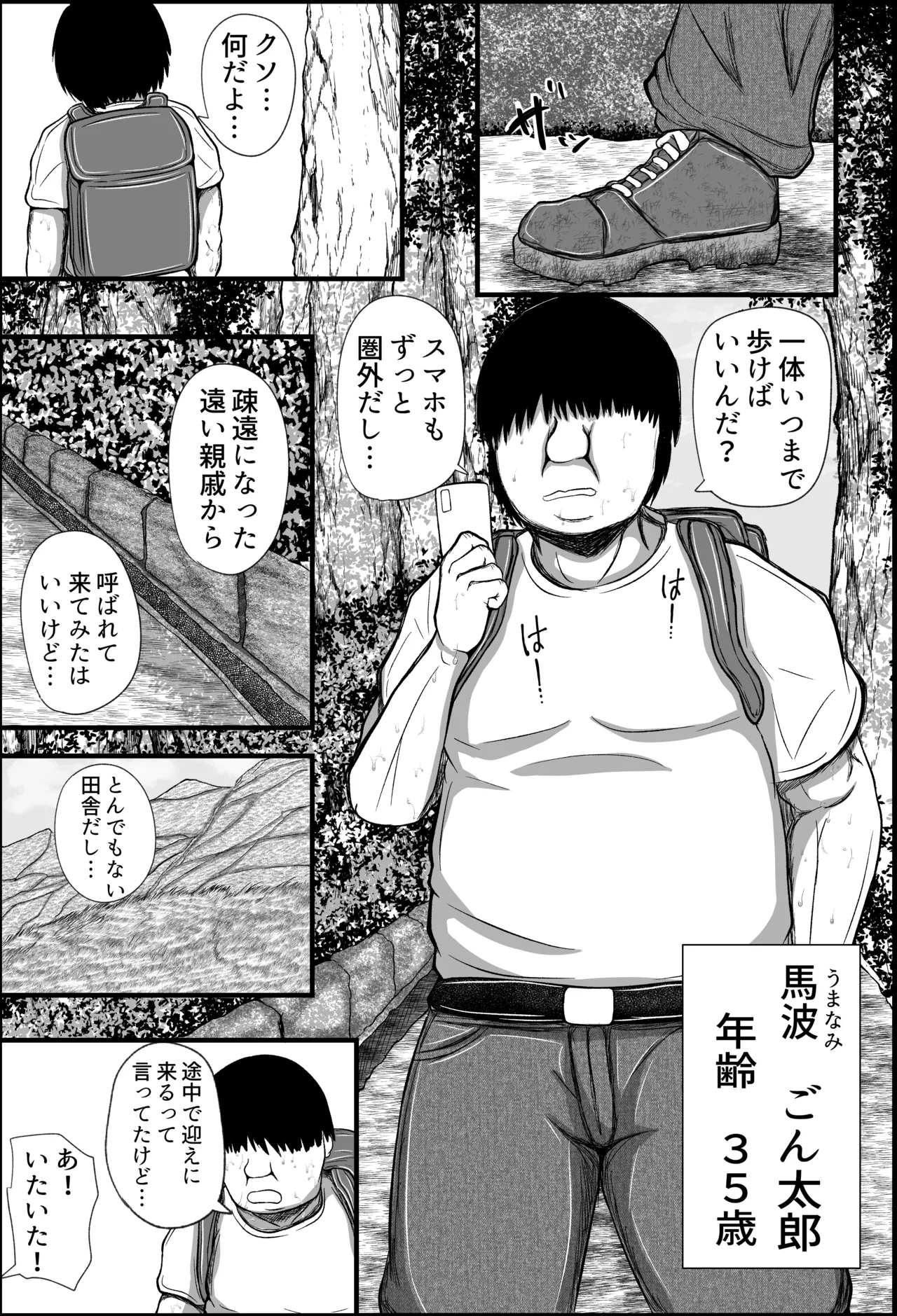 田舎のさとむすめ - page2