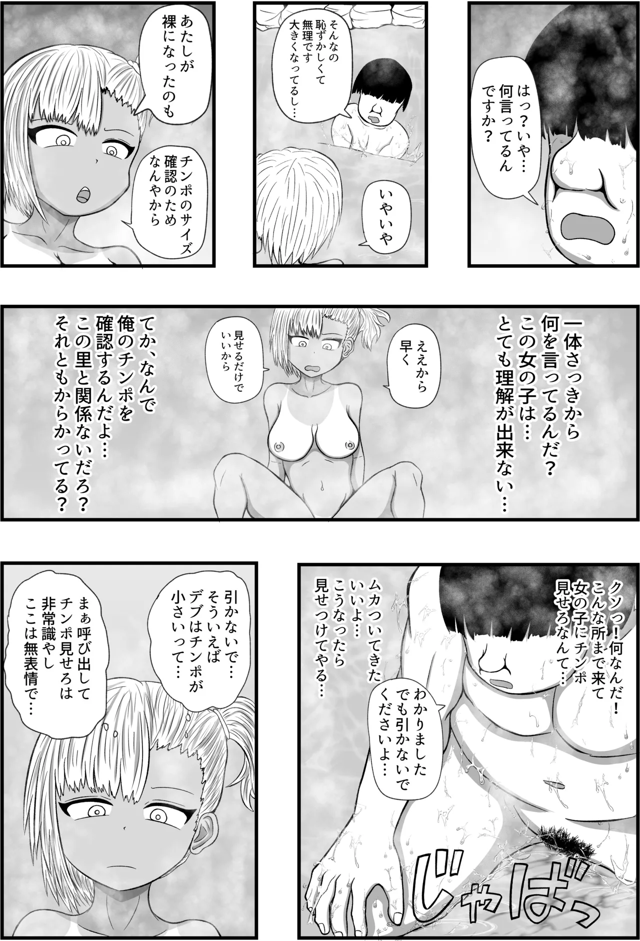 田舎のさとむすめ - page21