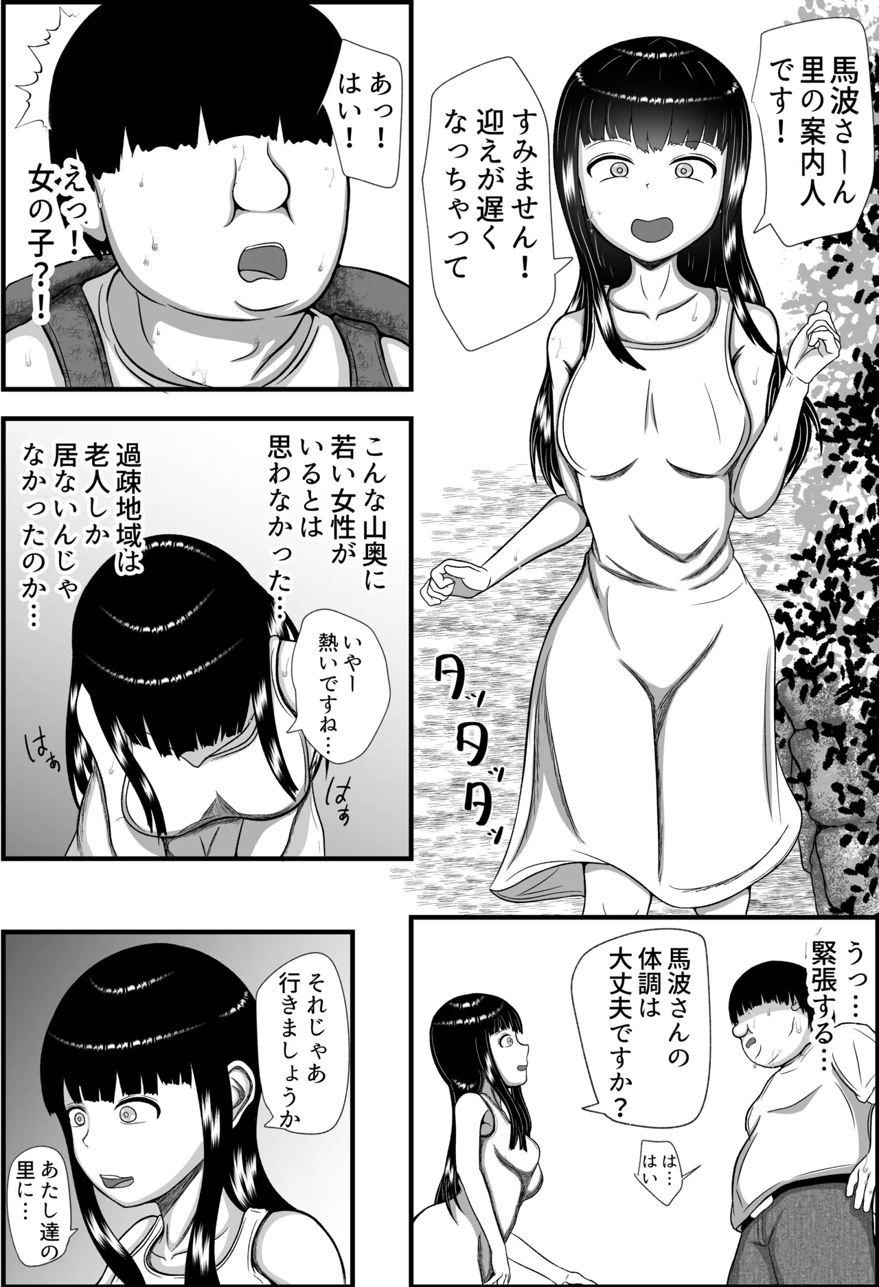 田舎のさとむすめ - page3