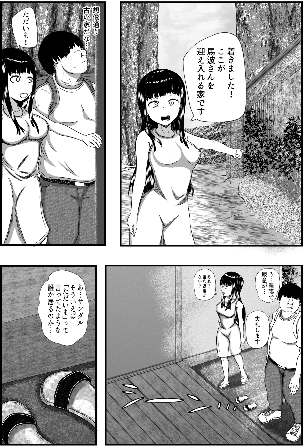 田舎のさとむすめ - page4