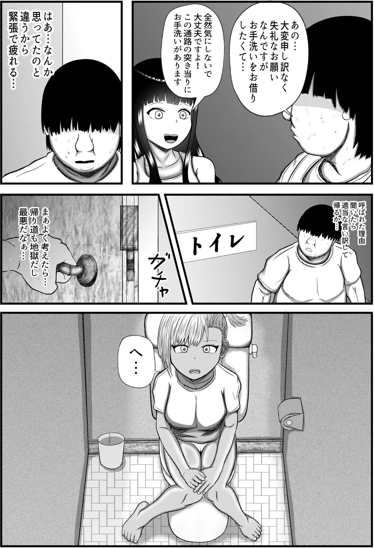田舎のさとむすめ - page5
