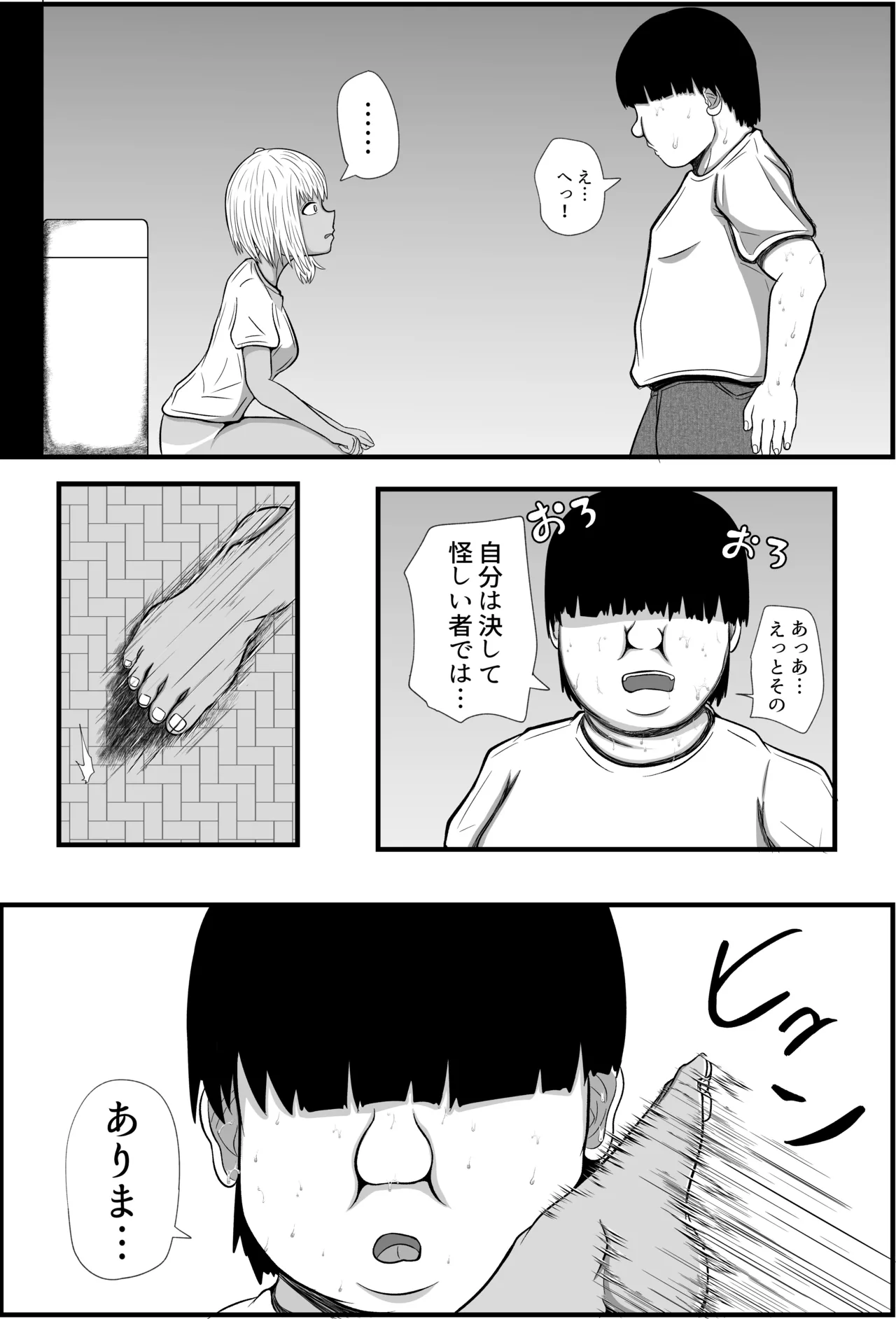 田舎のさとむすめ - page6