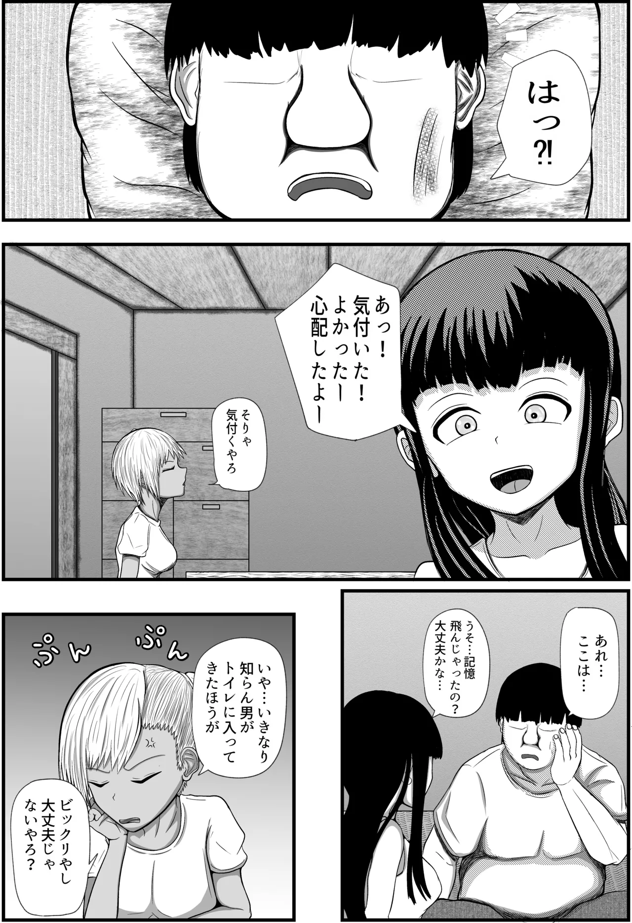 田舎のさとむすめ - page8