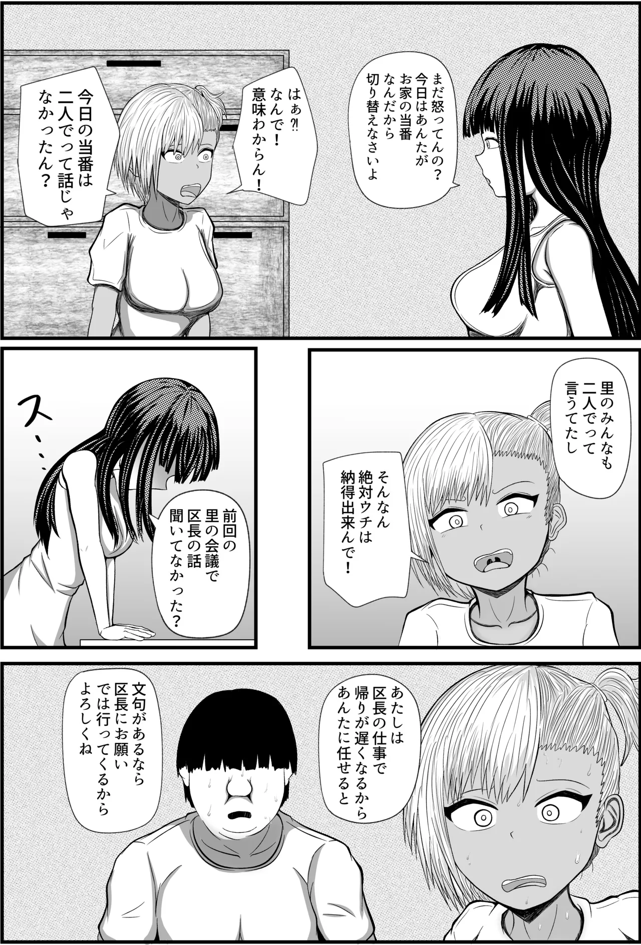 田舎のさとむすめ - page9