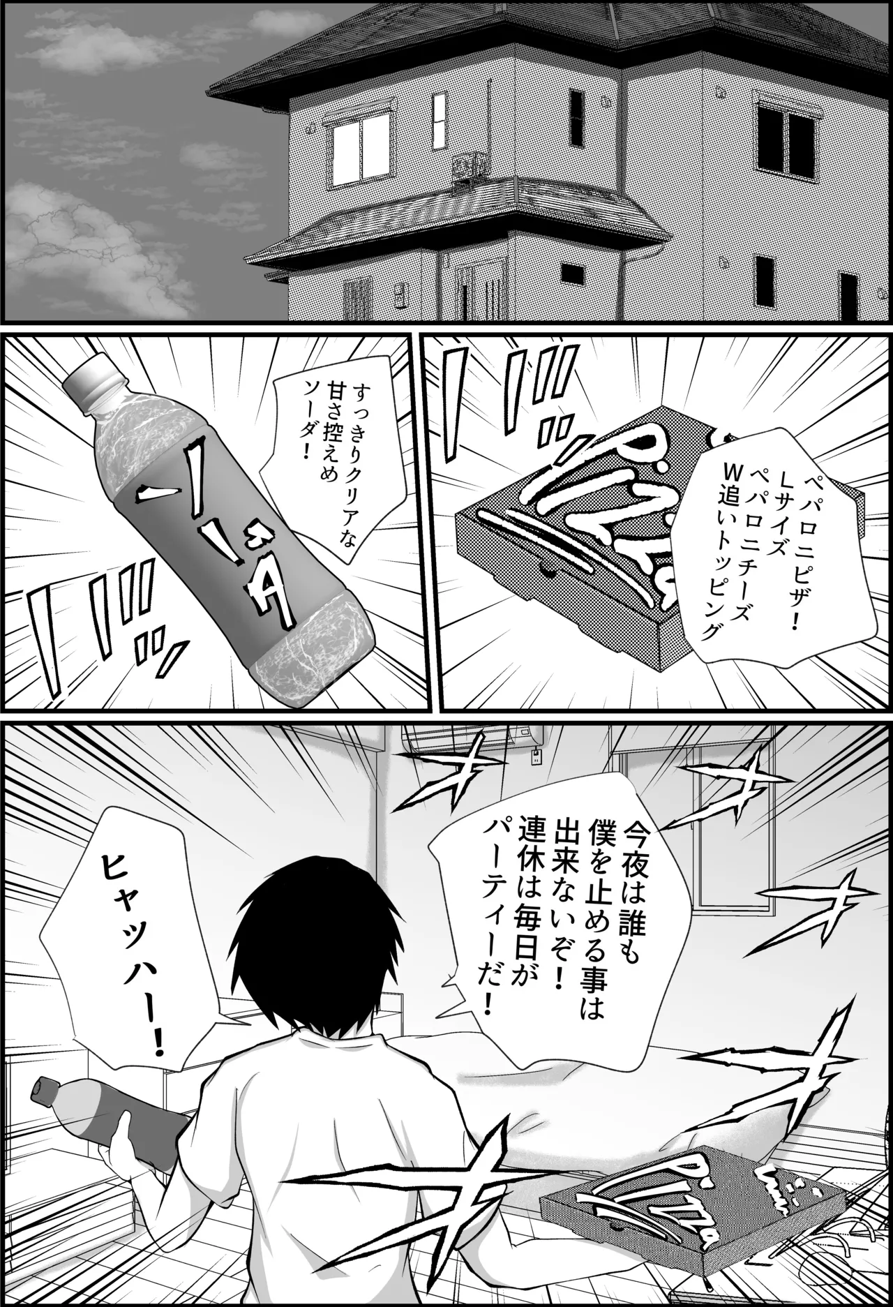 童貞の僕が高校の女子とゲームで知り合いエッチした話 - page10