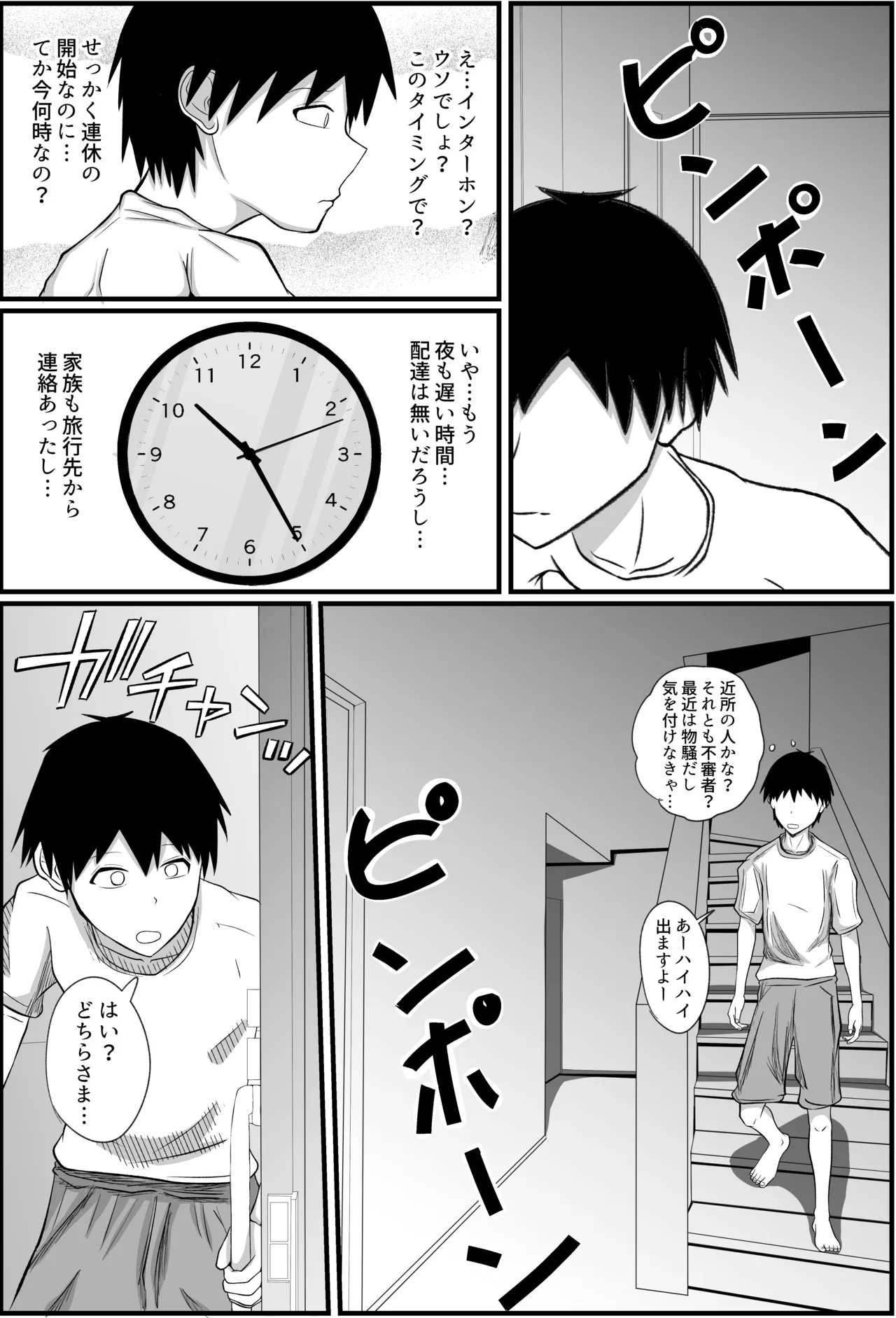 童貞の僕が高校の女子とゲームで知り合いエッチした話 - page11