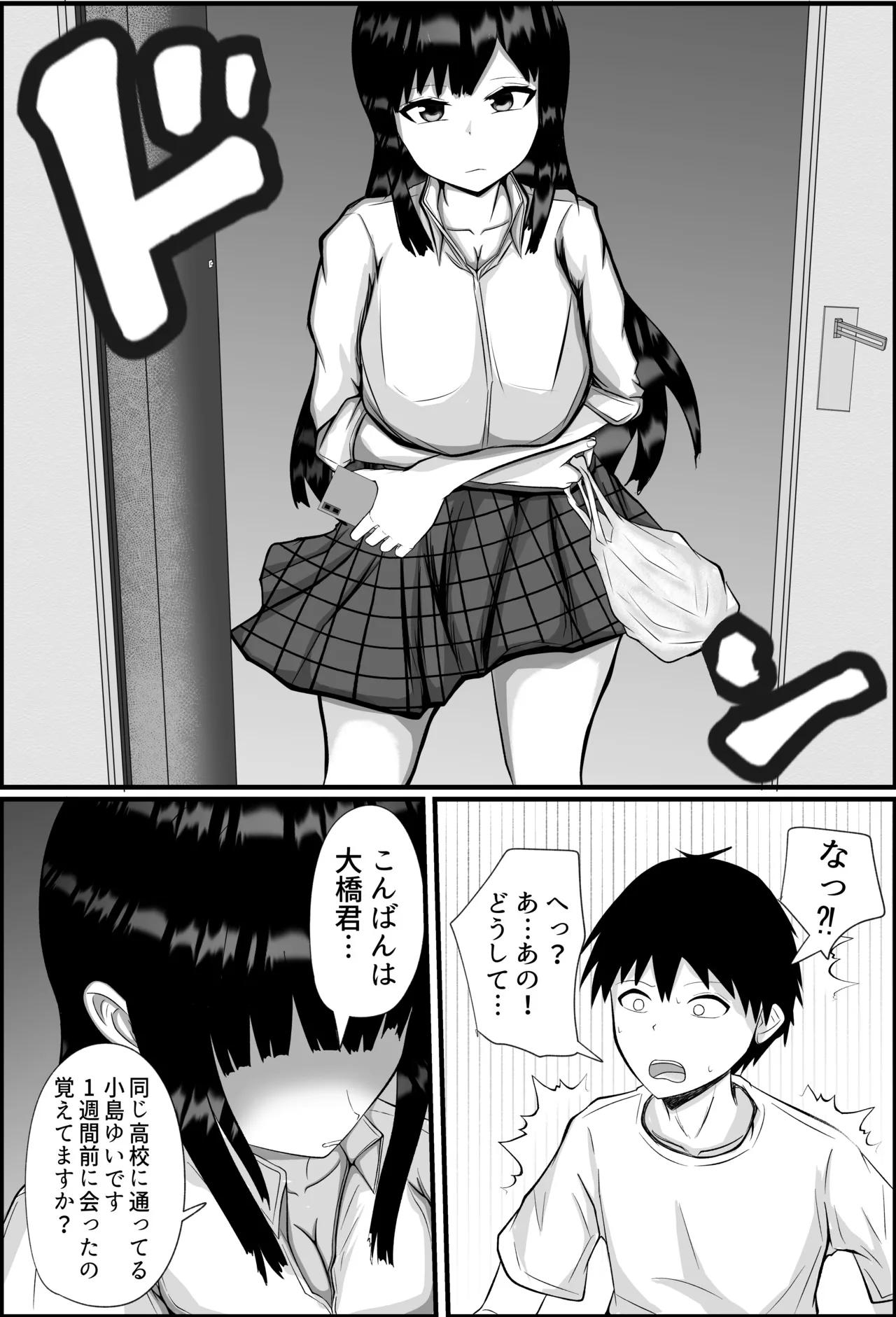 童貞の僕が高校の女子とゲームで知り合いエッチした話 - page12