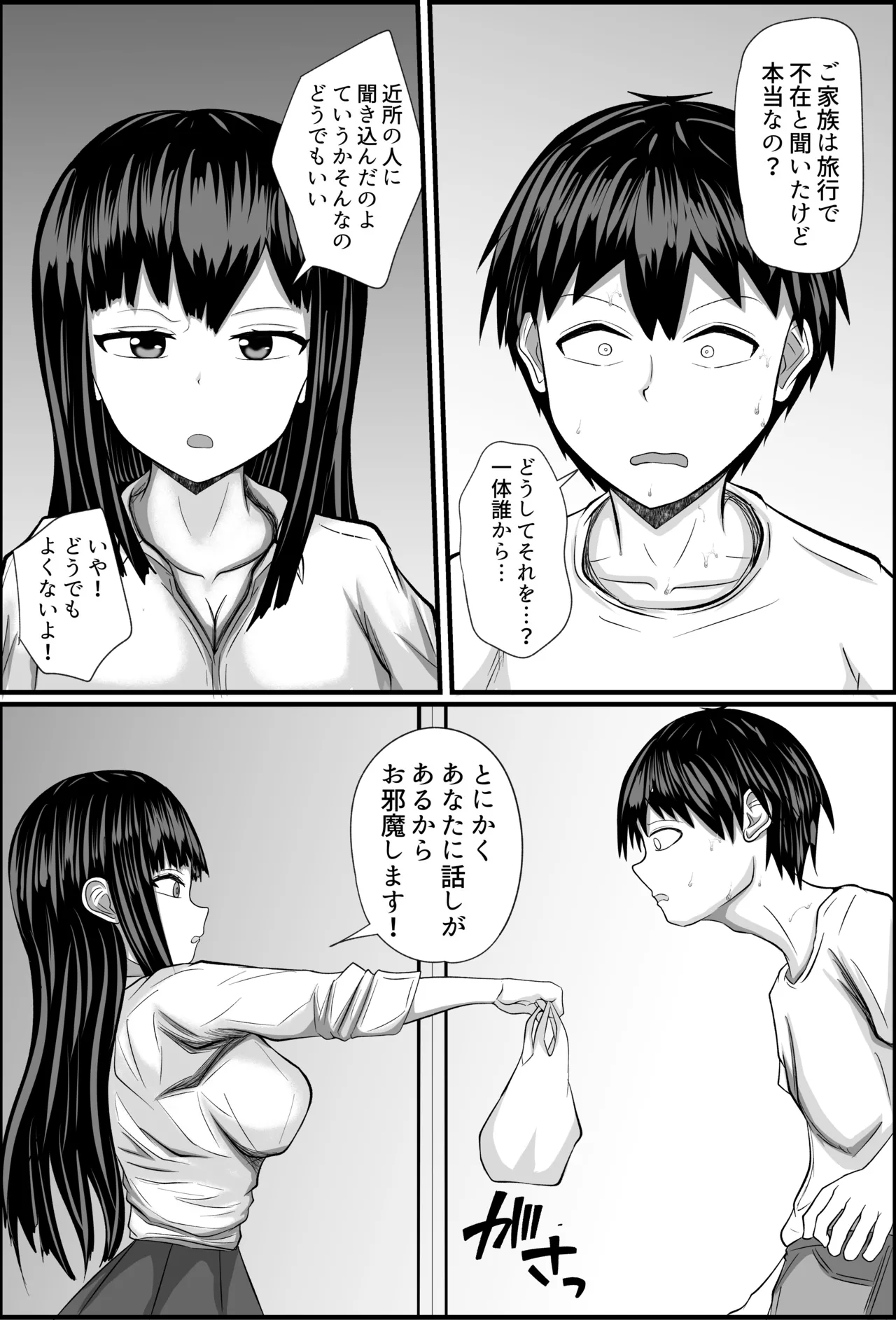 童貞の僕が高校の女子とゲームで知り合いエッチした話 - page13