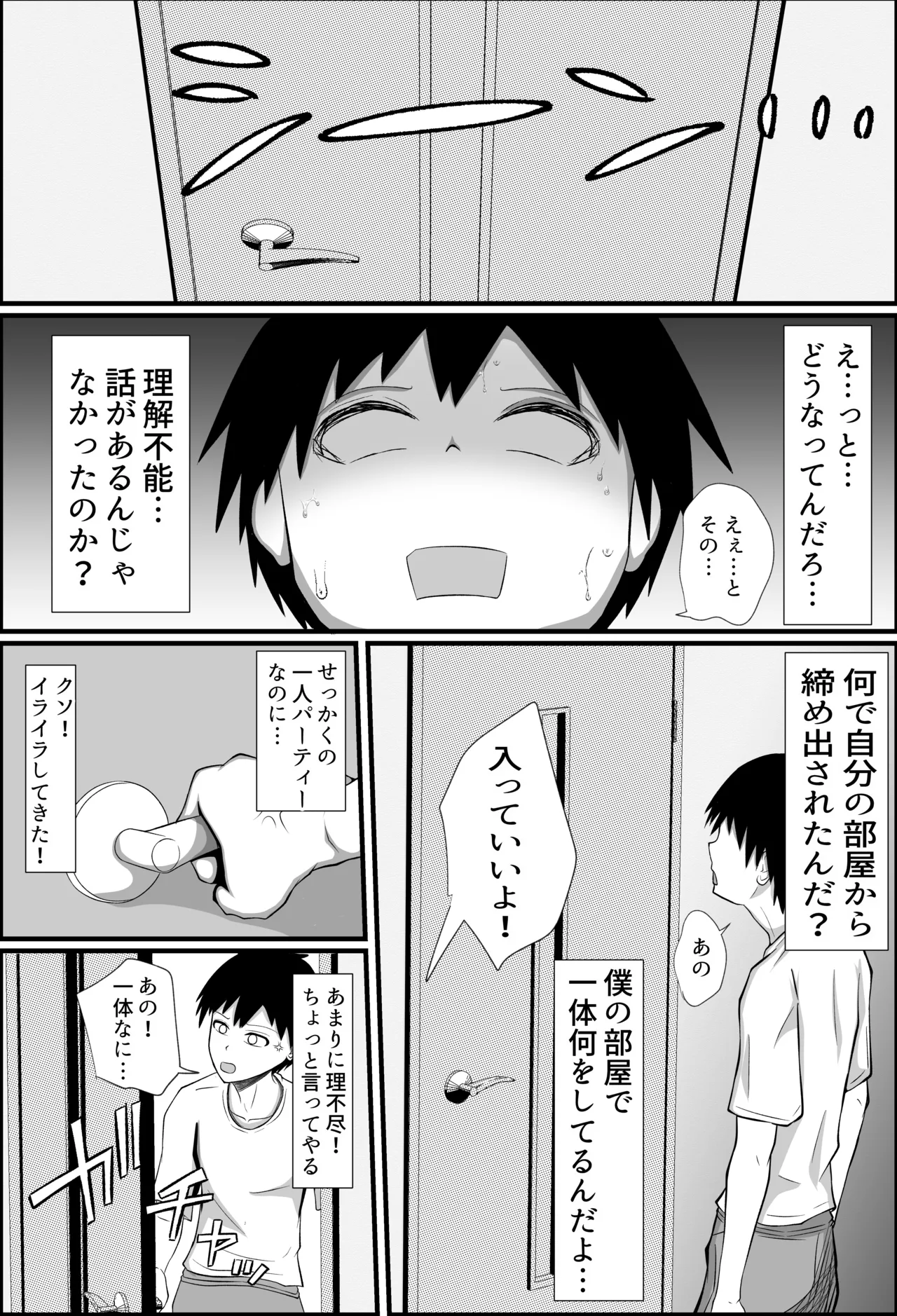 童貞の僕が高校の女子とゲームで知り合いエッチした話 - page14