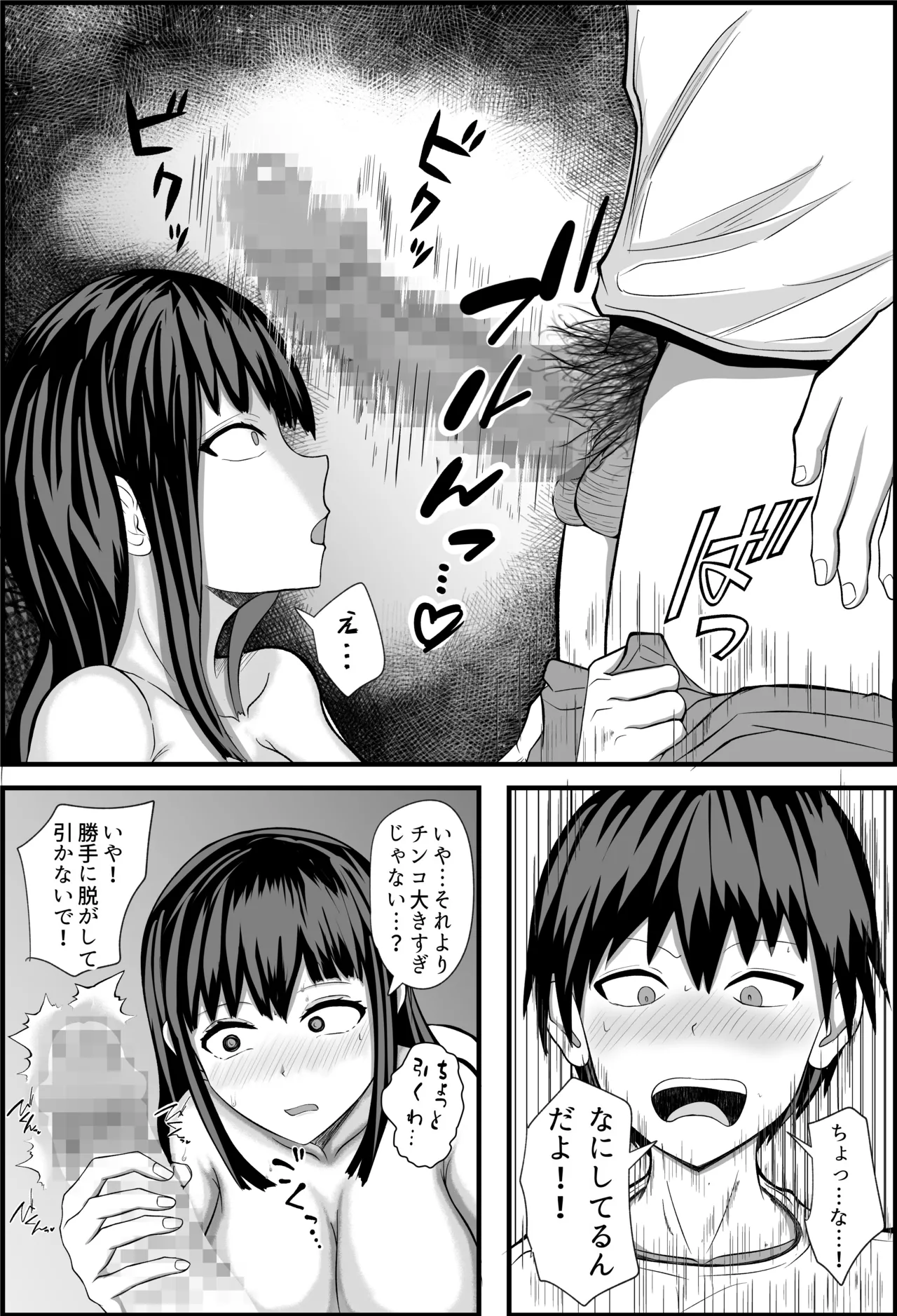 童貞の僕が高校の女子とゲームで知り合いエッチした話 - page18