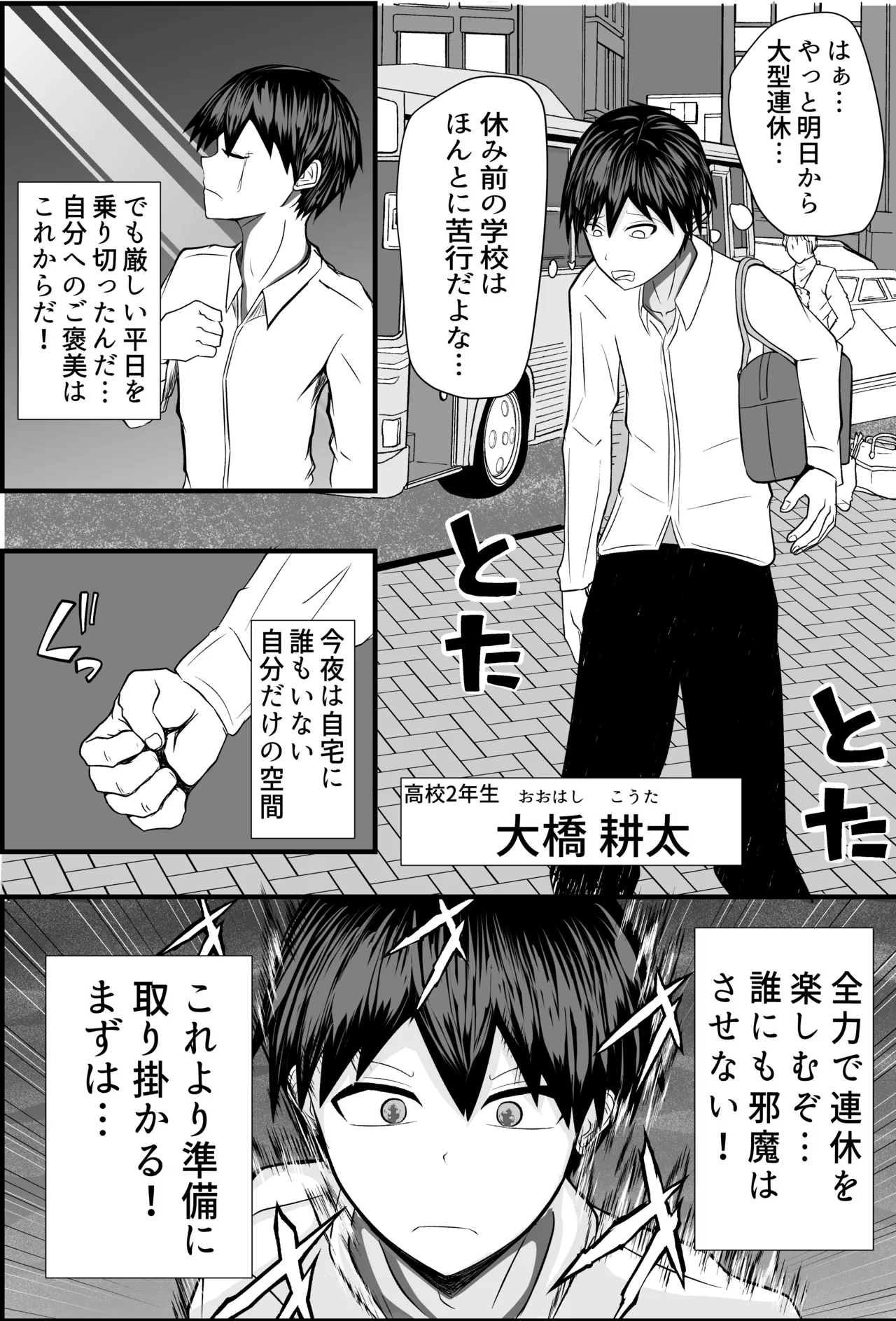 童貞の僕が高校の女子とゲームで知り合いエッチした話 - page2