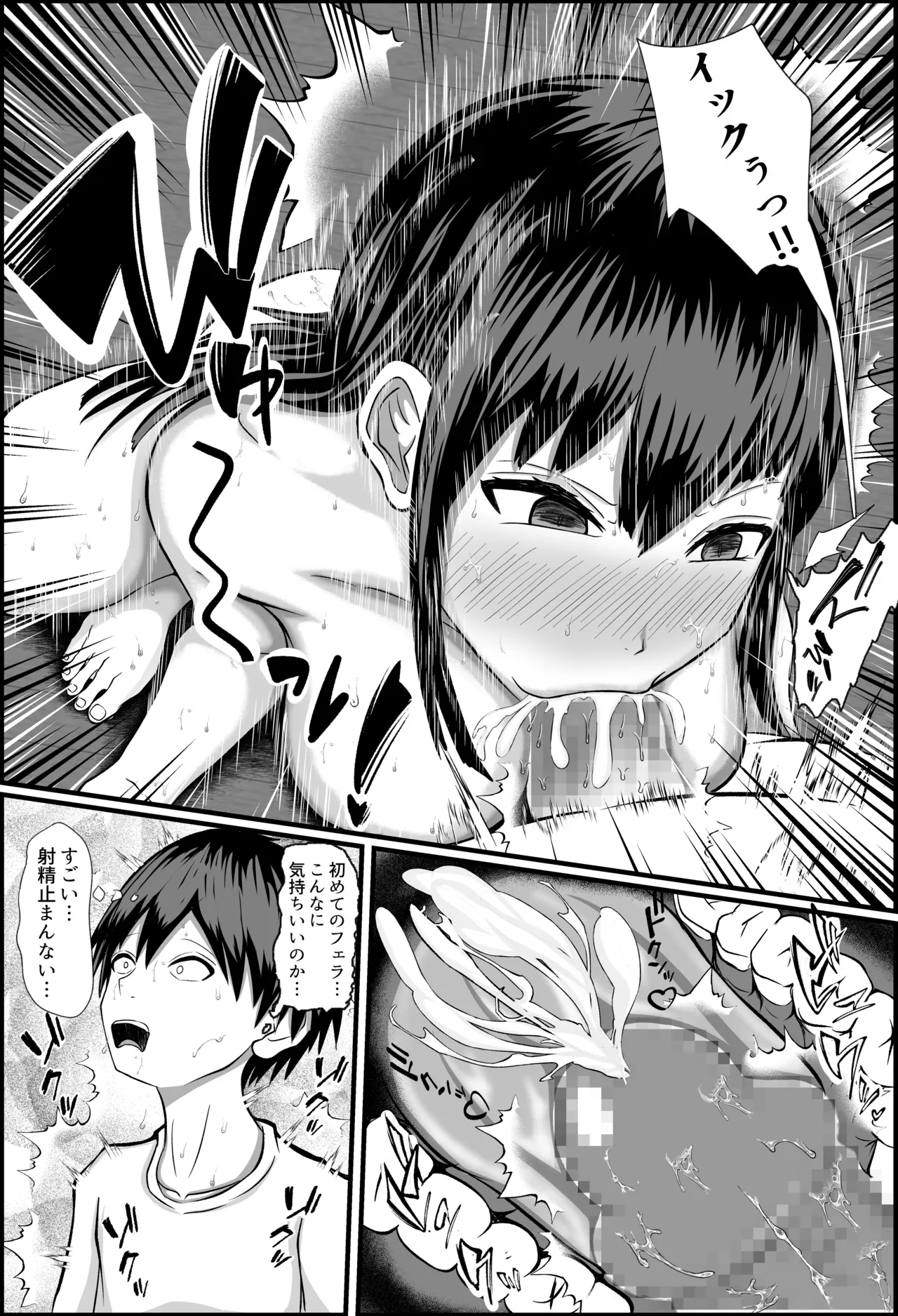 童貞の僕が高校の女子とゲームで知り合いエッチした話 - page20
