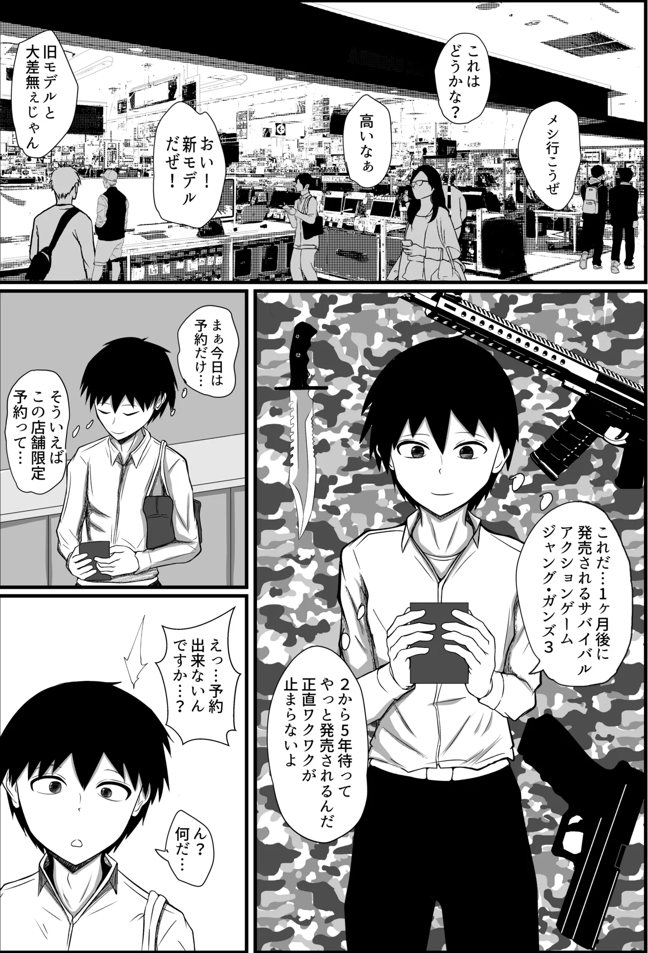 童貞の僕が高校の女子とゲームで知り合いエッチした話 - page3