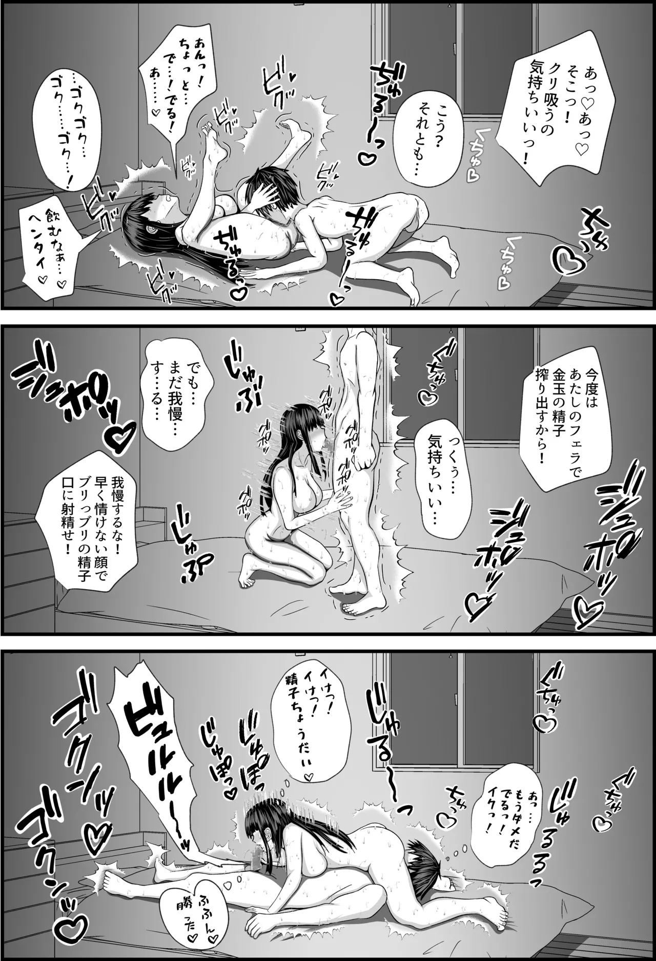 童貞の僕が高校の女子とゲームで知り合いエッチした話 - page36