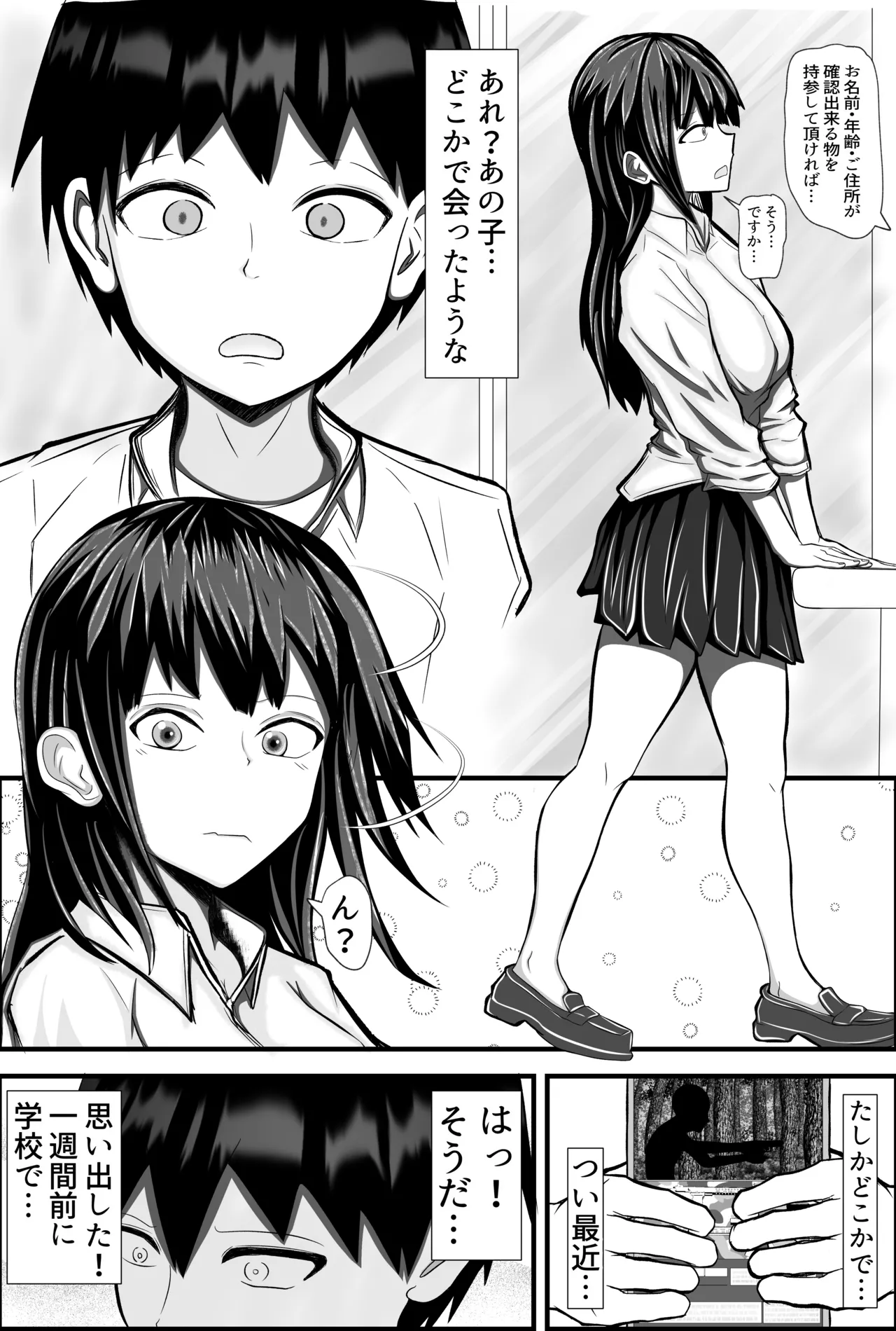 童貞の僕が高校の女子とゲームで知り合いエッチした話 - page4