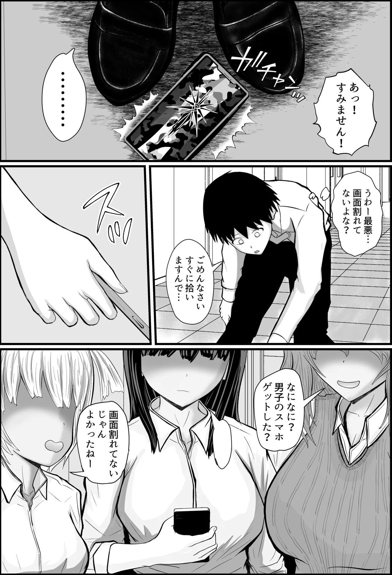 童貞の僕が高校の女子とゲームで知り合いエッチした話 - page5