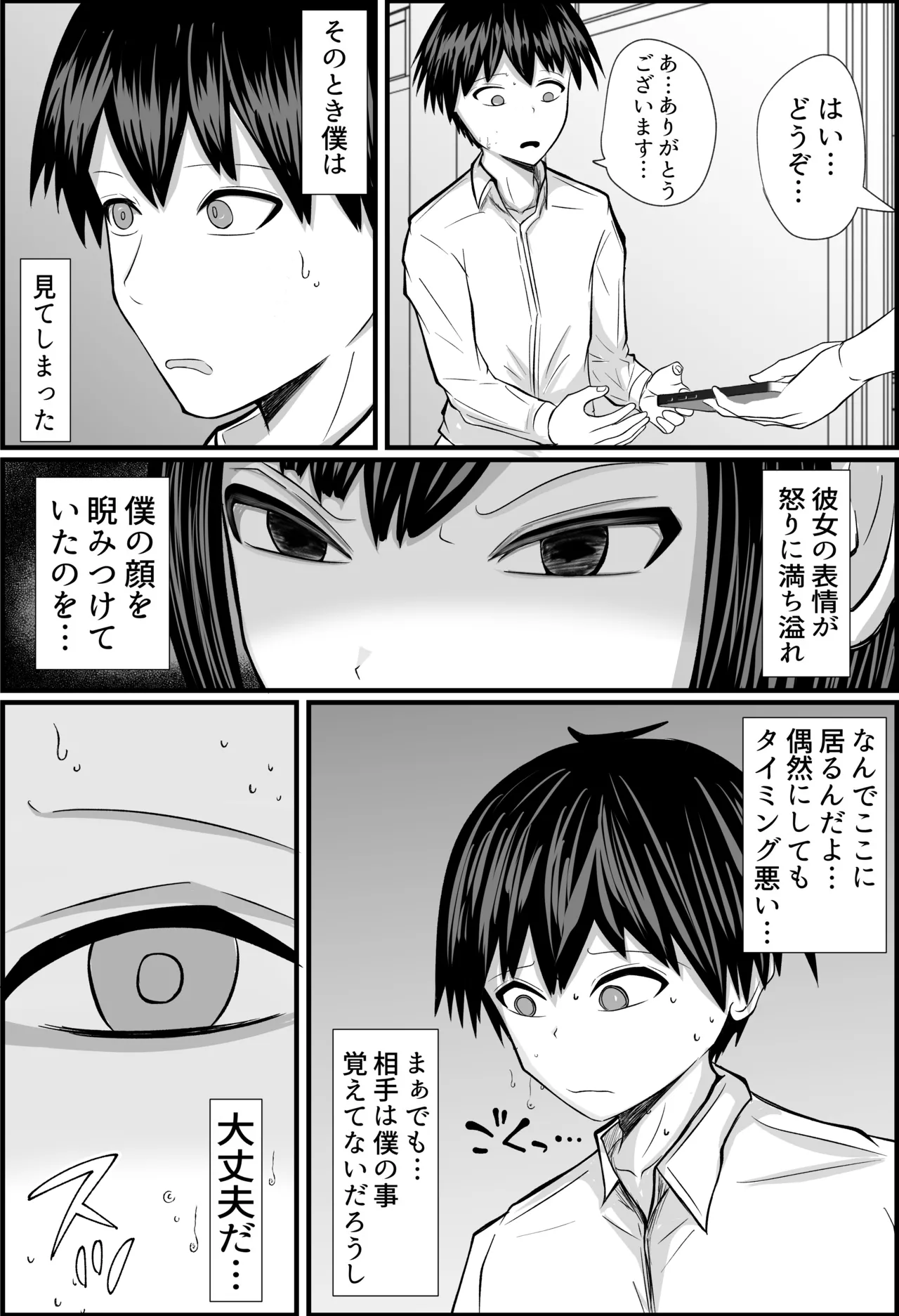 童貞の僕が高校の女子とゲームで知り合いエッチした話 - page7
