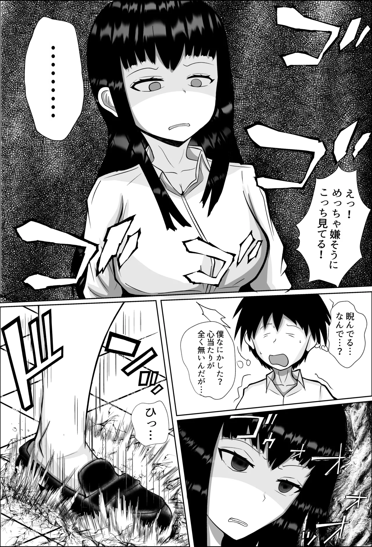 童貞の僕が高校の女子とゲームで知り合いエッチした話 - page8