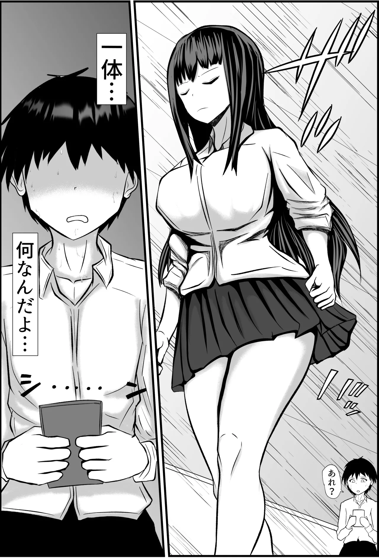 童貞の僕が高校の女子とゲームで知り合いエッチした話 - page9