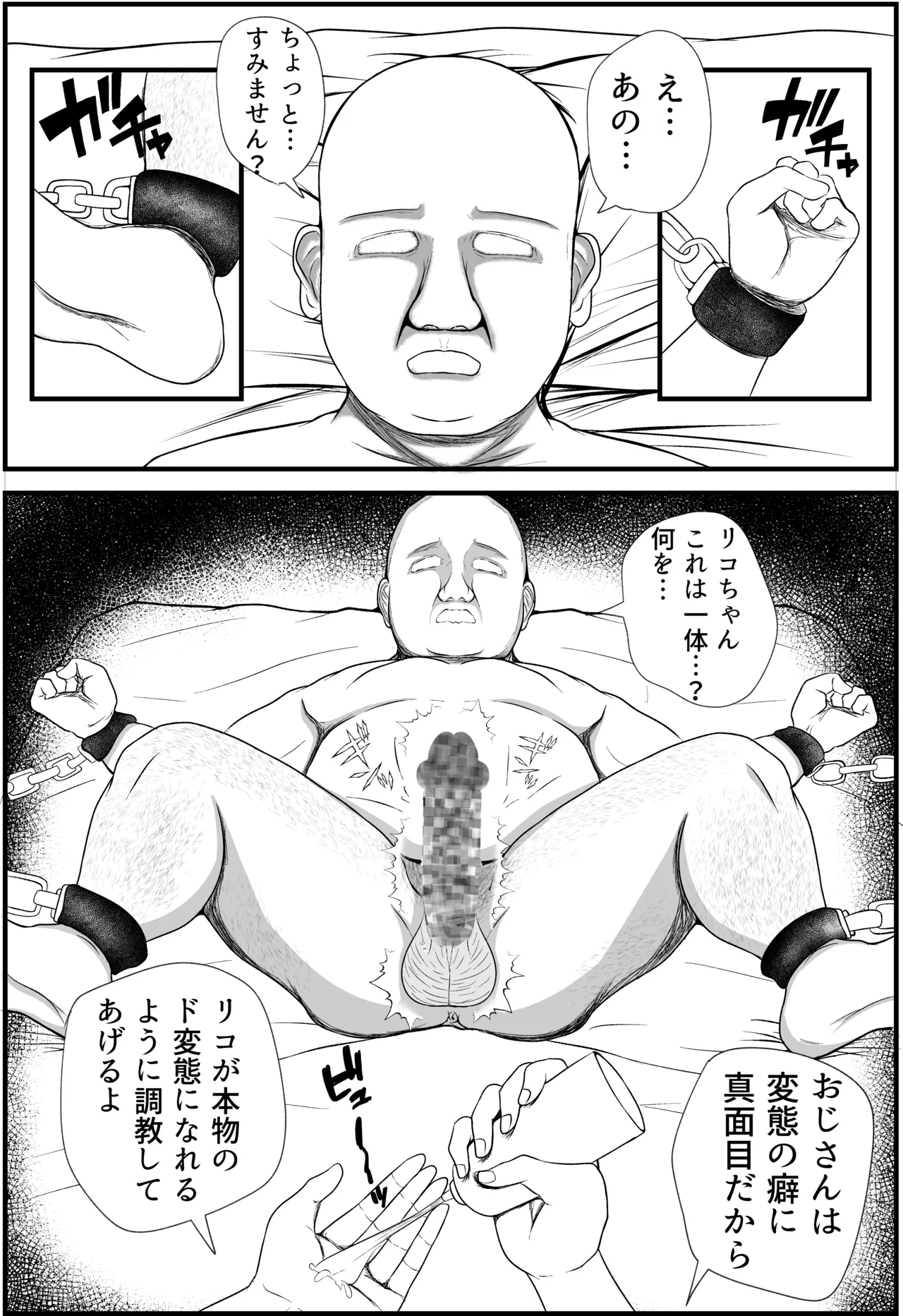 遠い田舎から来たZ世代のメスガキに教育されるおじさん - page11
