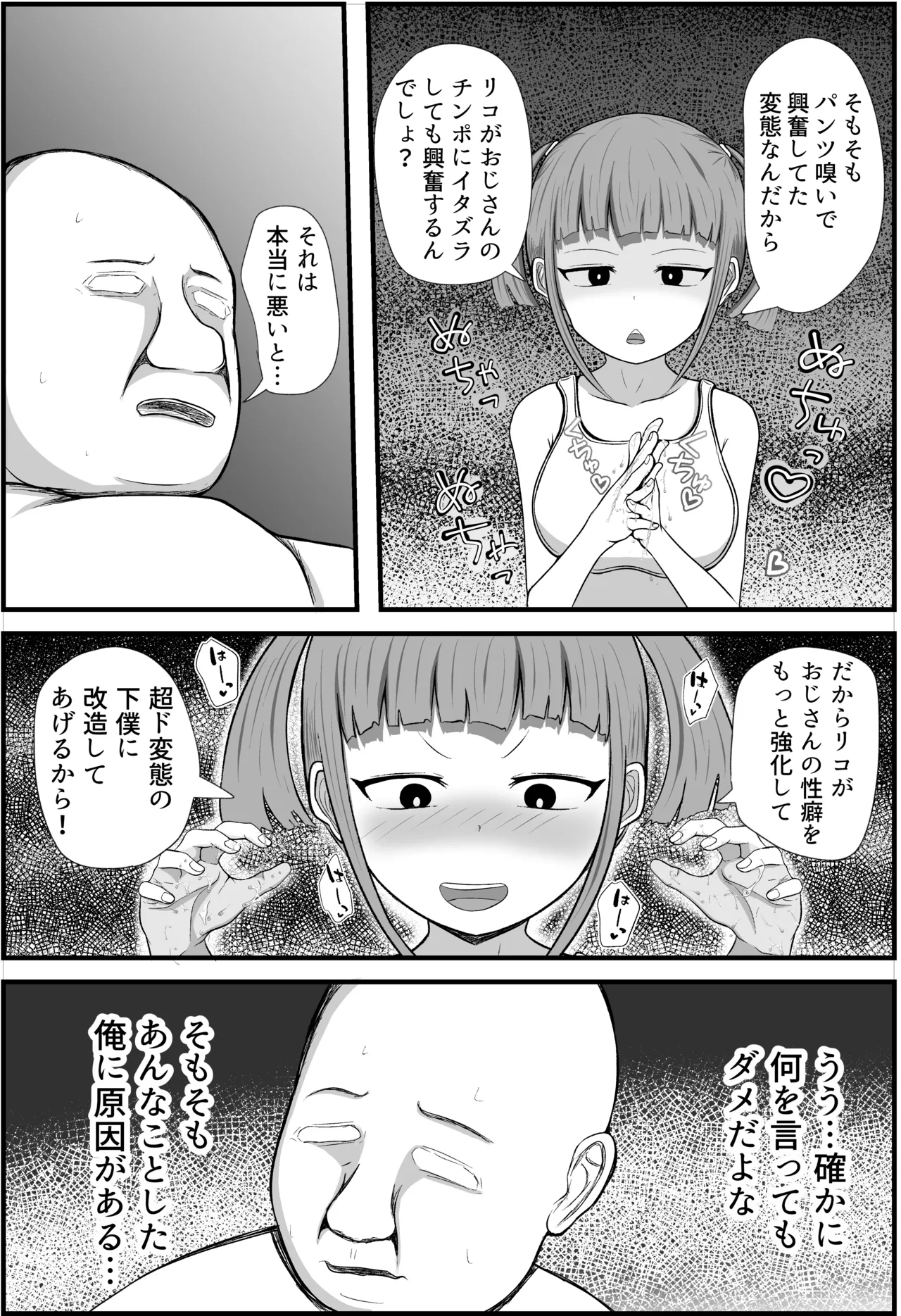 遠い田舎から来たZ世代のメスガキに教育されるおじさん - page12