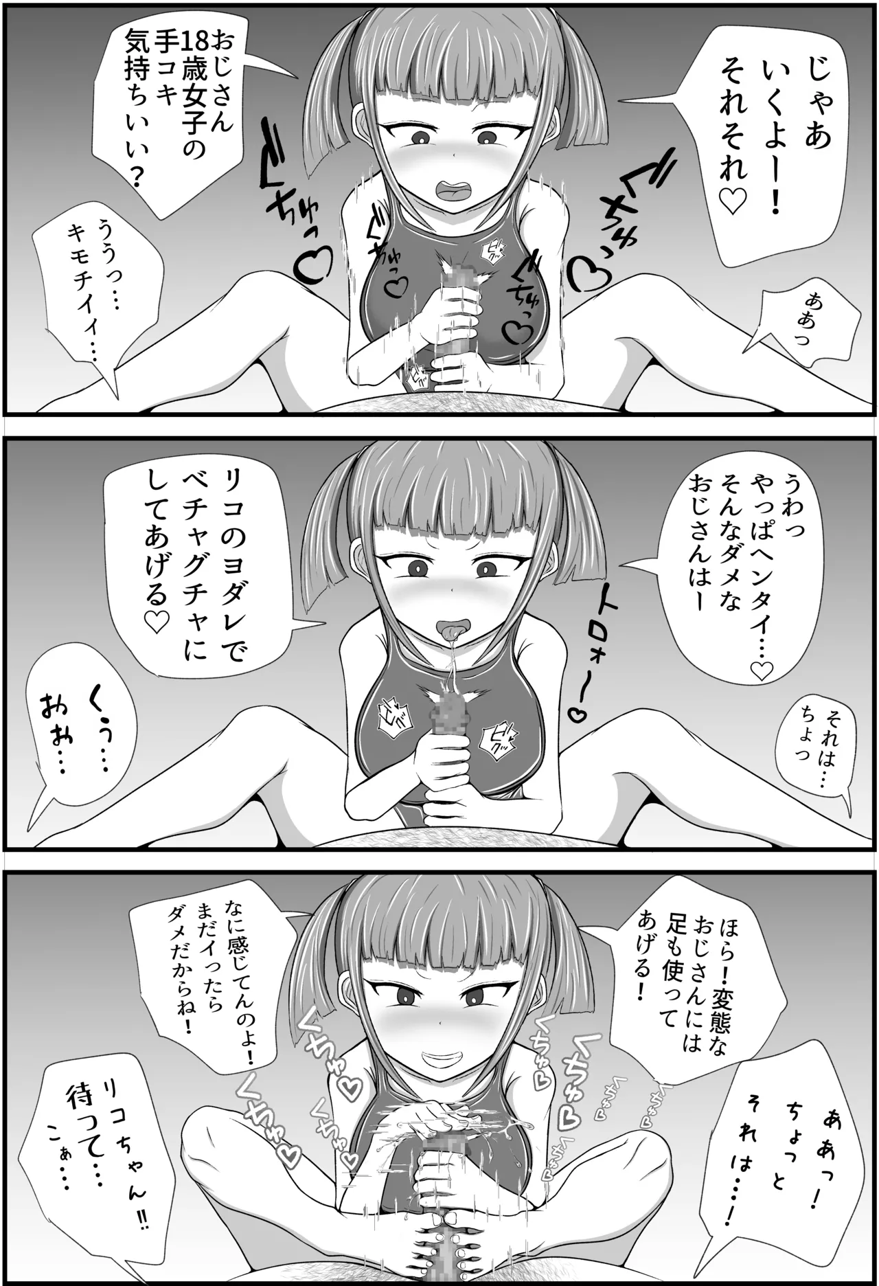 遠い田舎から来たZ世代のメスガキに教育されるおじさん - page14